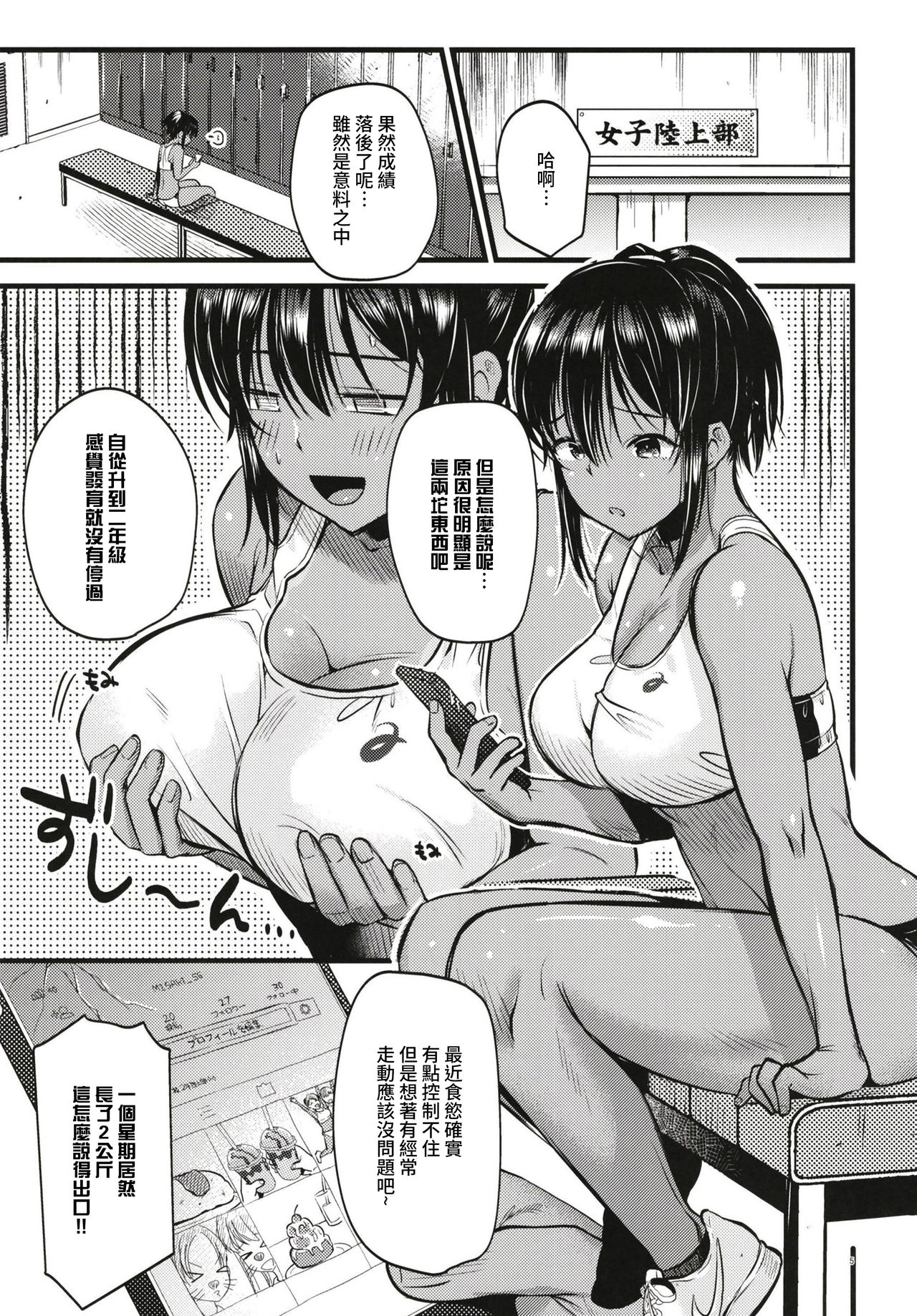 Ikenai! Shidakare Girls page 6 full