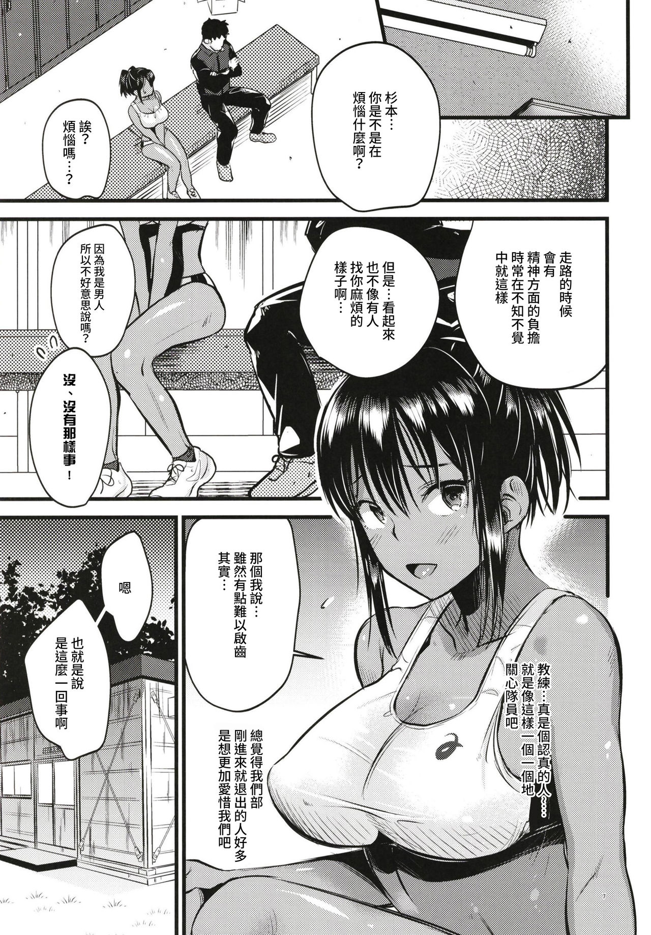 Ikenai! Shidakare Girls page 8 full