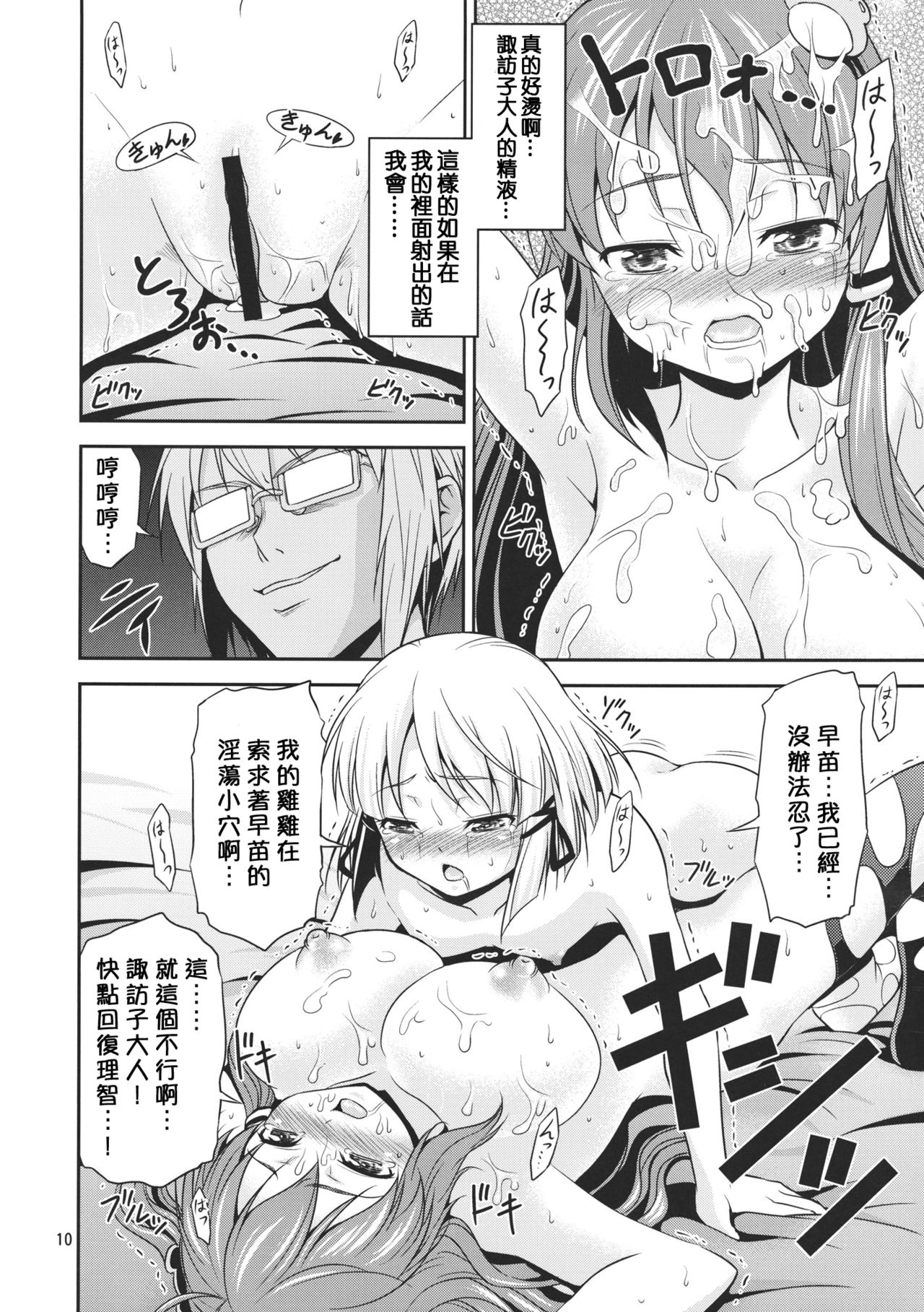 Gensoukyou no Ou ~Sanae Ryoujoku Hen 3~ page 10 full