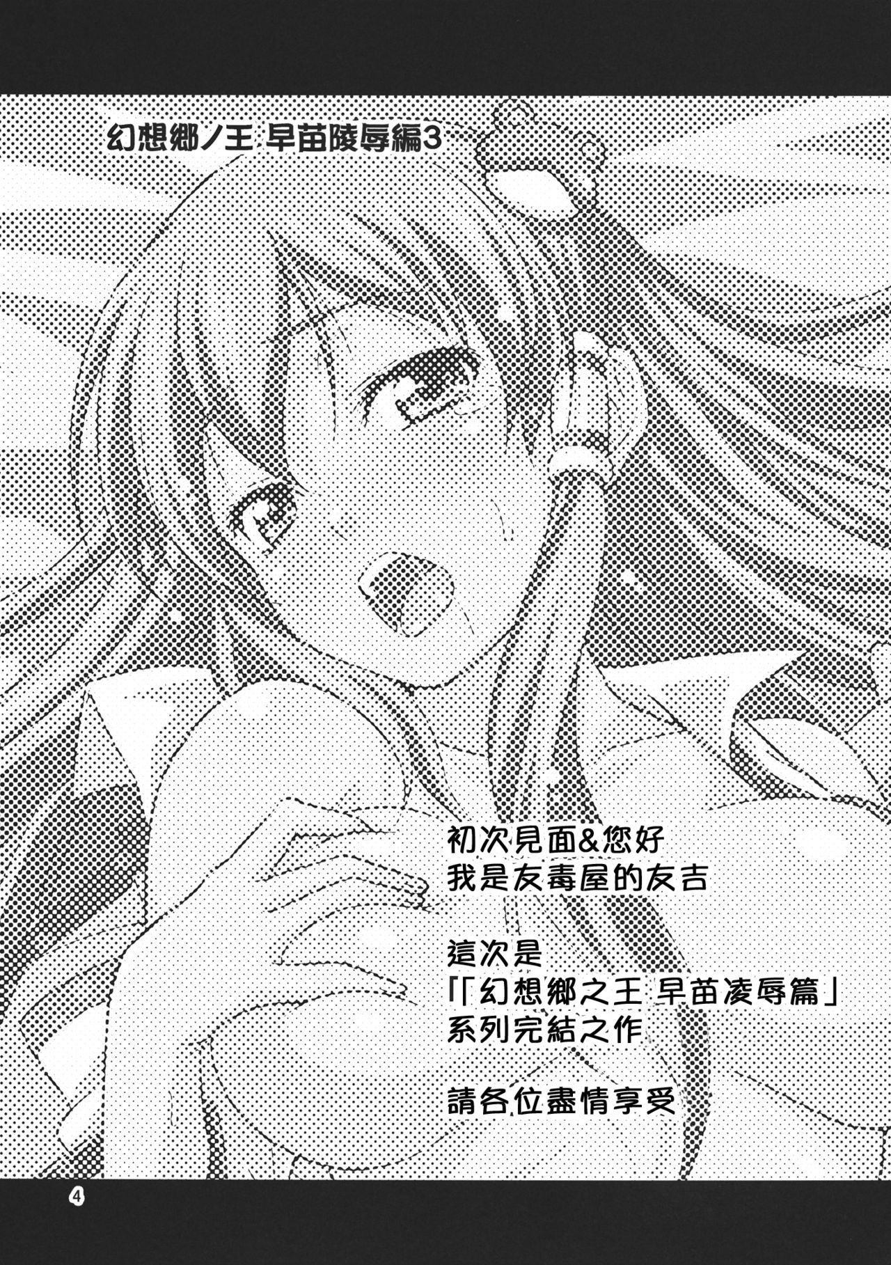 Gensoukyou no Ou ~Sanae Ryoujoku Hen 3~ page 4 full