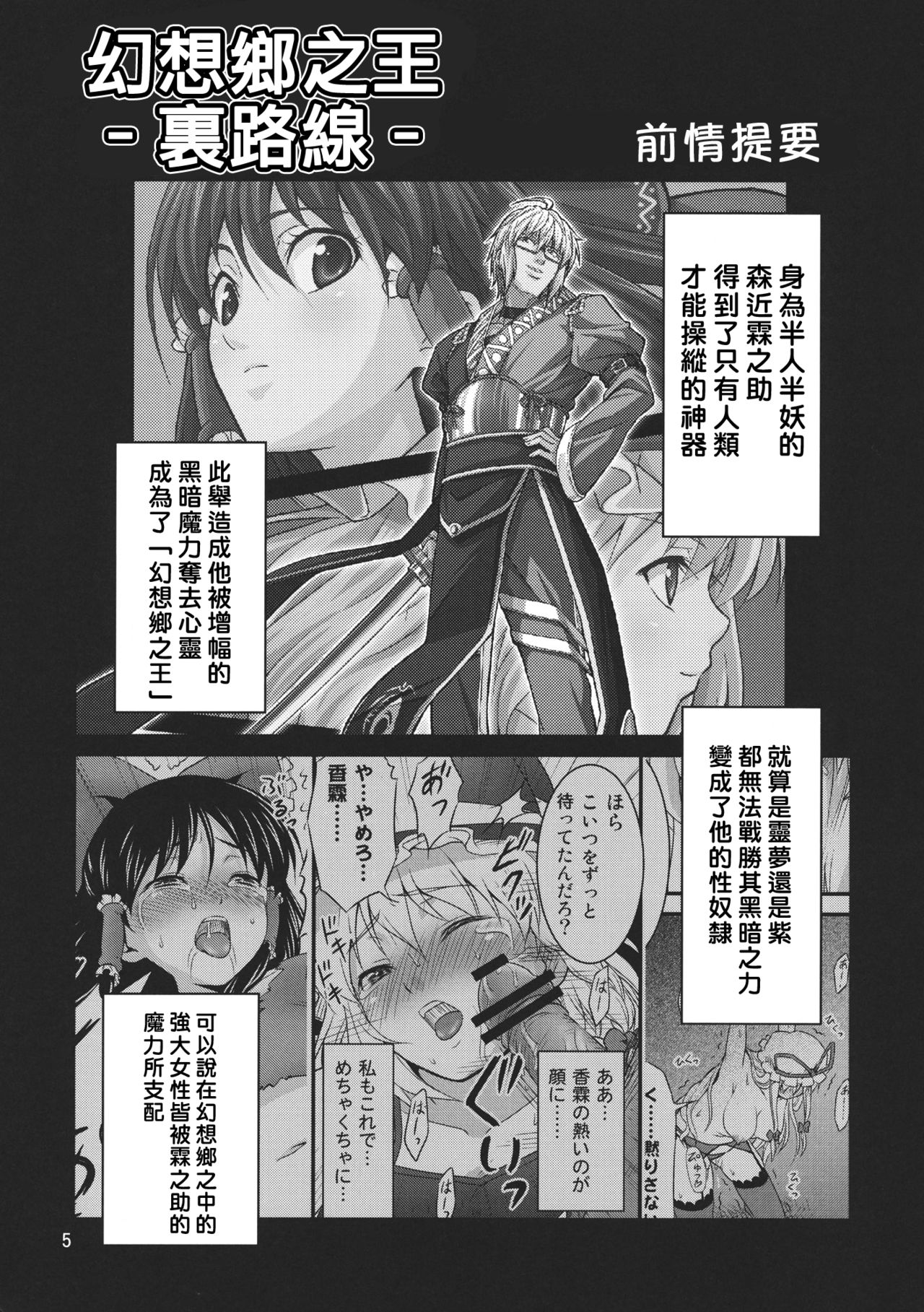 Gensoukyou no Ou ~Sanae Ryoujoku Hen 3~ page 5 full