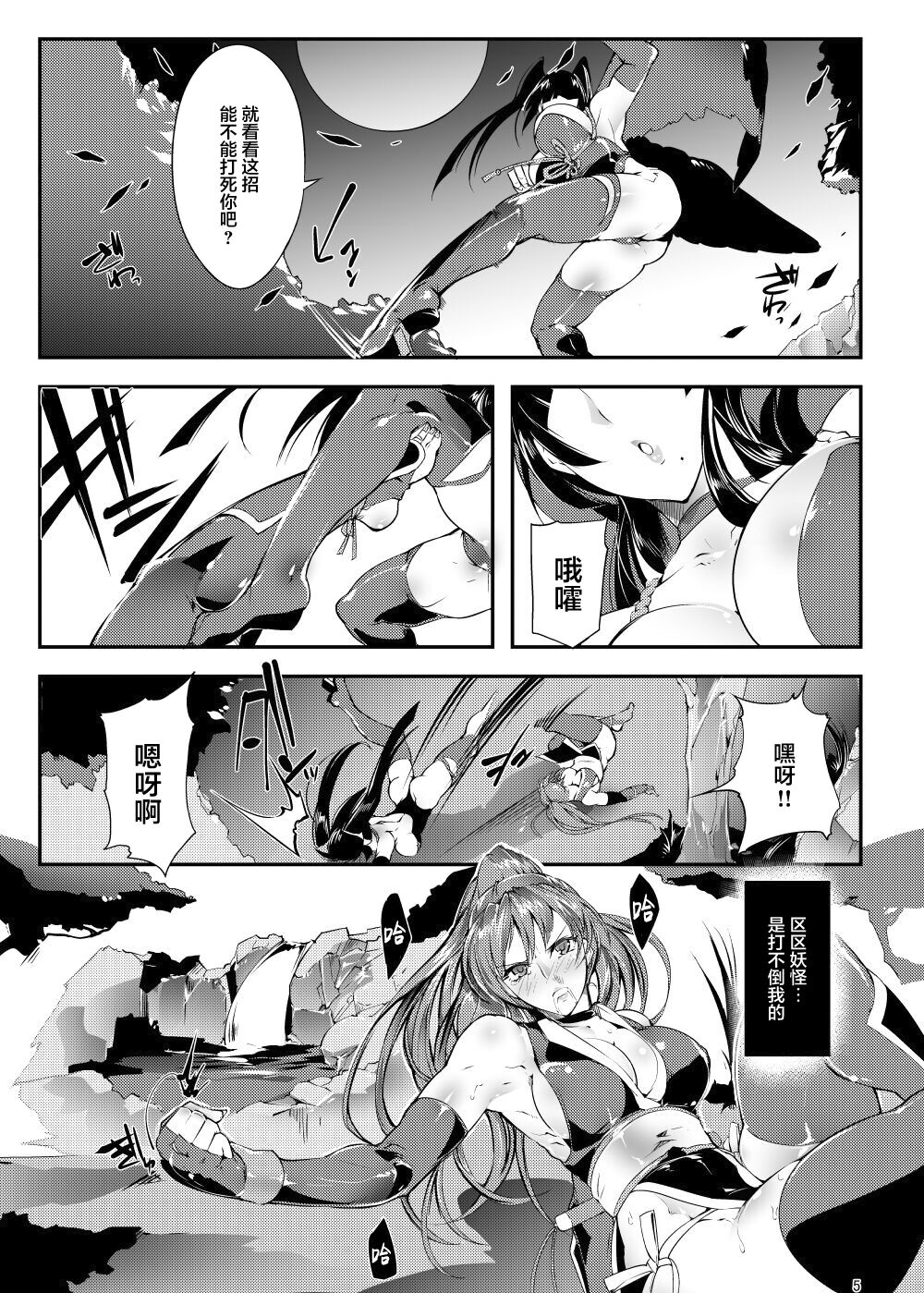 Against Kunoichi  【雷电将军汉化】 page 4 full