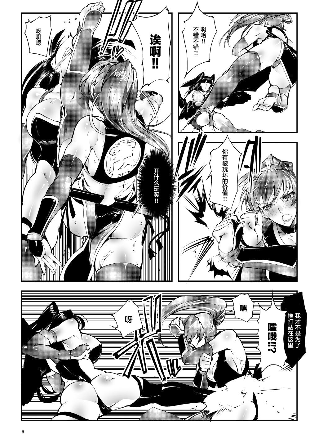 Against Kunoichi  【雷电将军汉化】 page 5 full