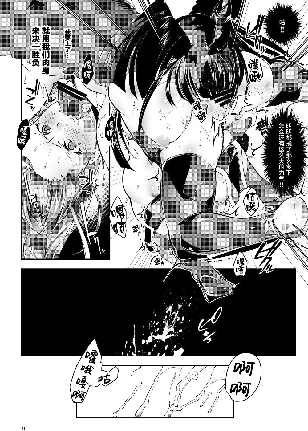 Against Kunoichi  【雷电将军汉化】 page 9 full