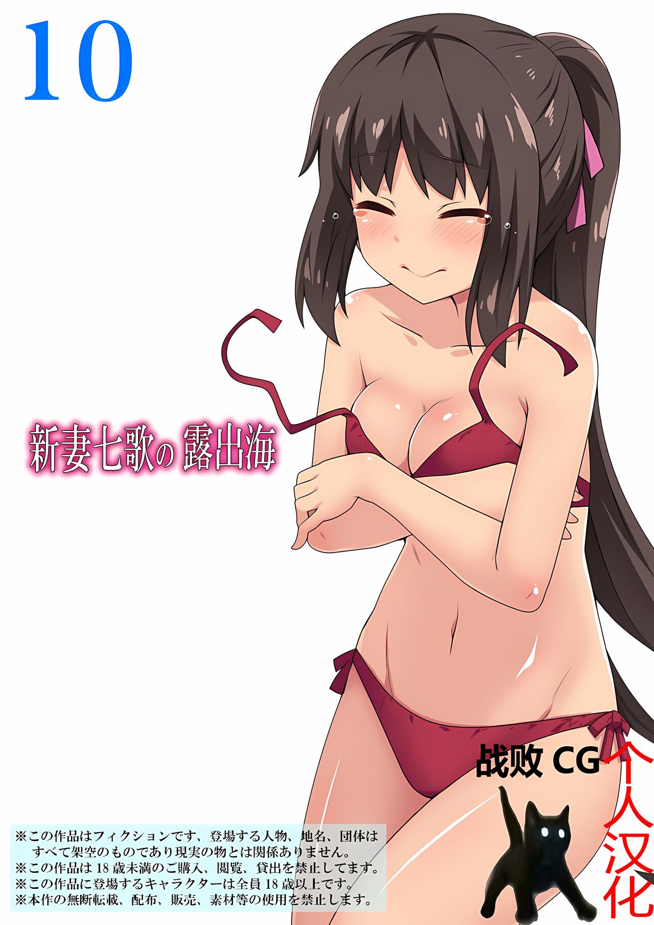 Niizuma Nanaka no Roshutsu Umi page 1 full