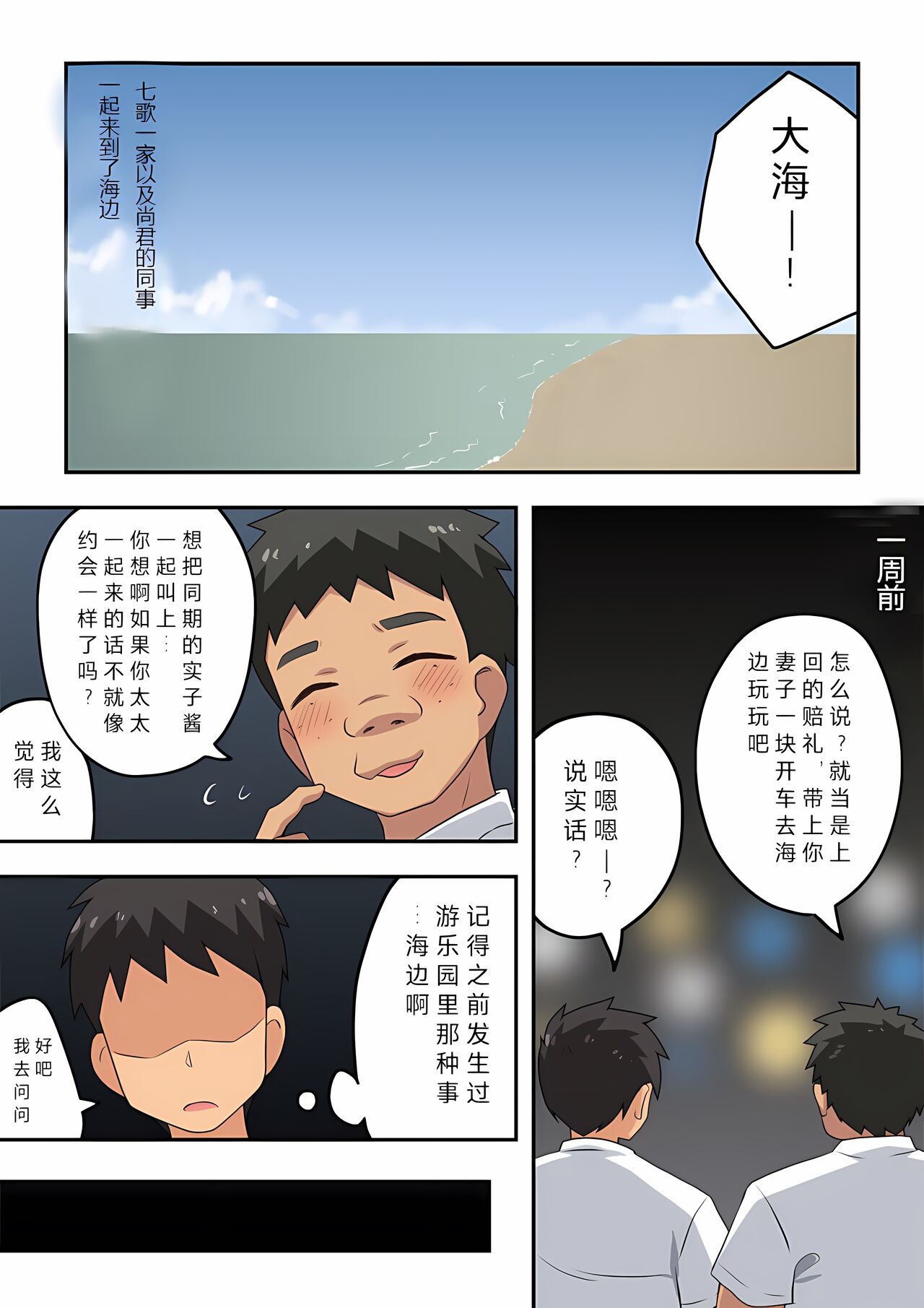 Niizuma Nanaka no Roshutsu Umi page 2 full