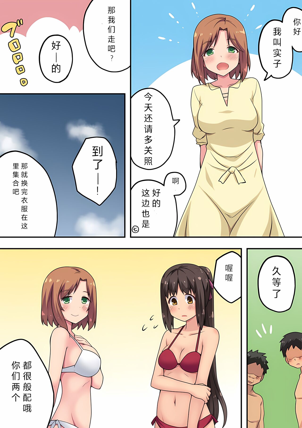 Niizuma Nanaka no Roshutsu Umi page 4 full