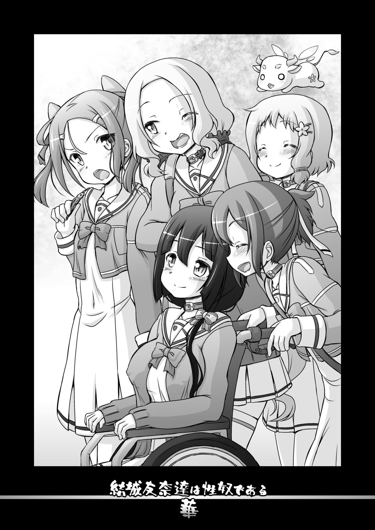 Yuuki Yuuna-tachi wa Seido de Aru Hana page 3 full