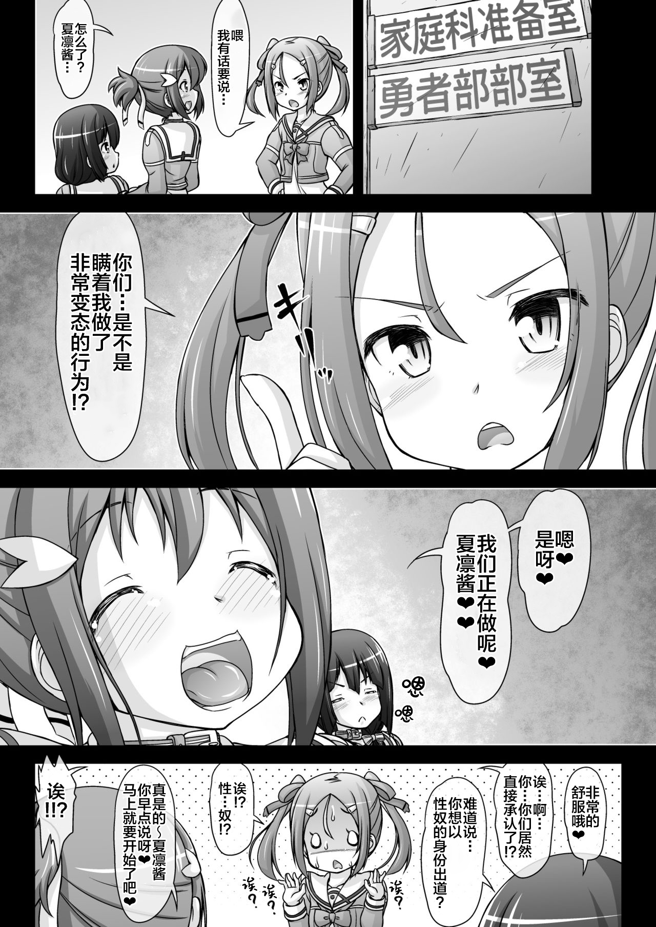 Yuuki Yuuna-tachi wa Seido de Aru Hana page 6 full