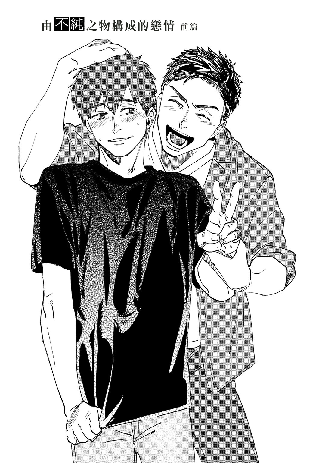 Kono Koi wa Fujin na Mono de Dekiteiru | 由不纯洁之物构成的恋情 完結 page 3 full