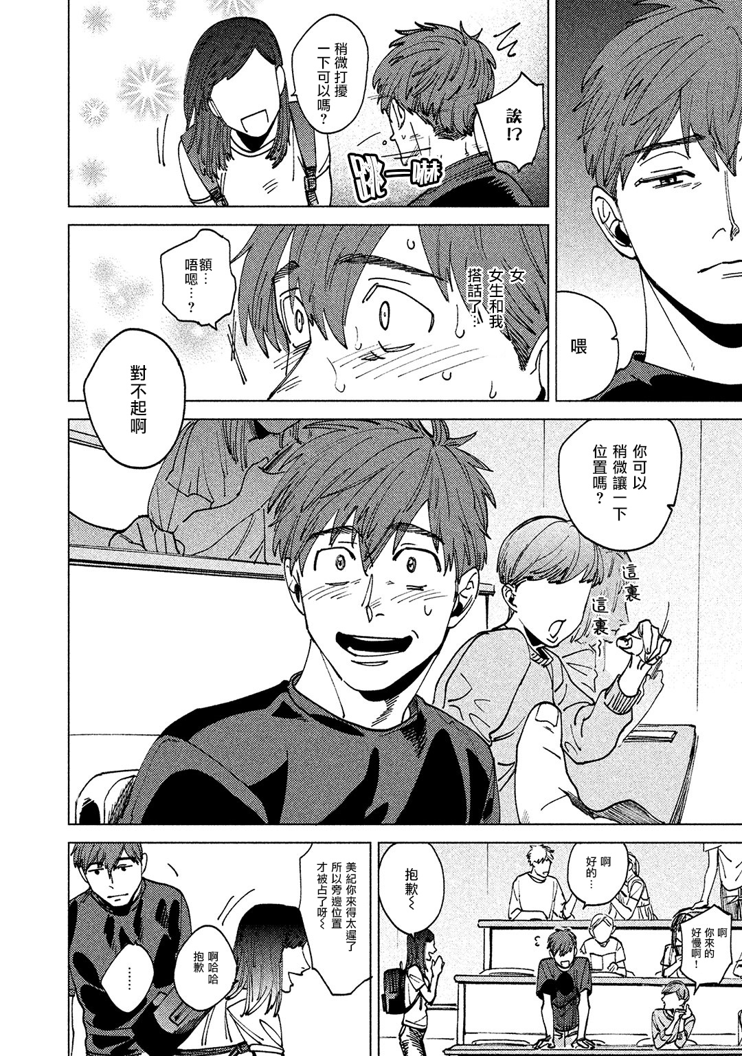 Kono Koi wa Fujin na Mono de Dekiteiru | 由不纯洁之物构成的恋情 完結 page 6 full