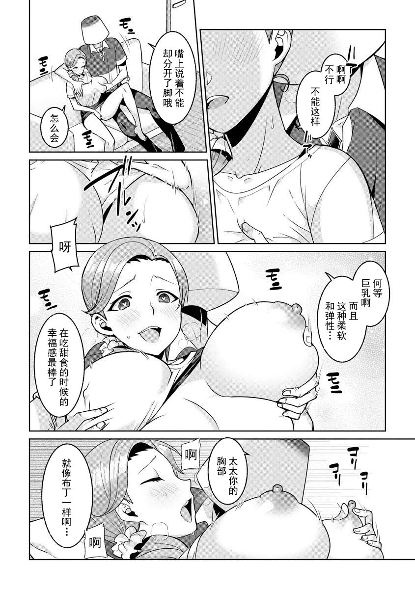 Yumekawa Mahou Shoujo Yumerun Ch. 3 page 10 full