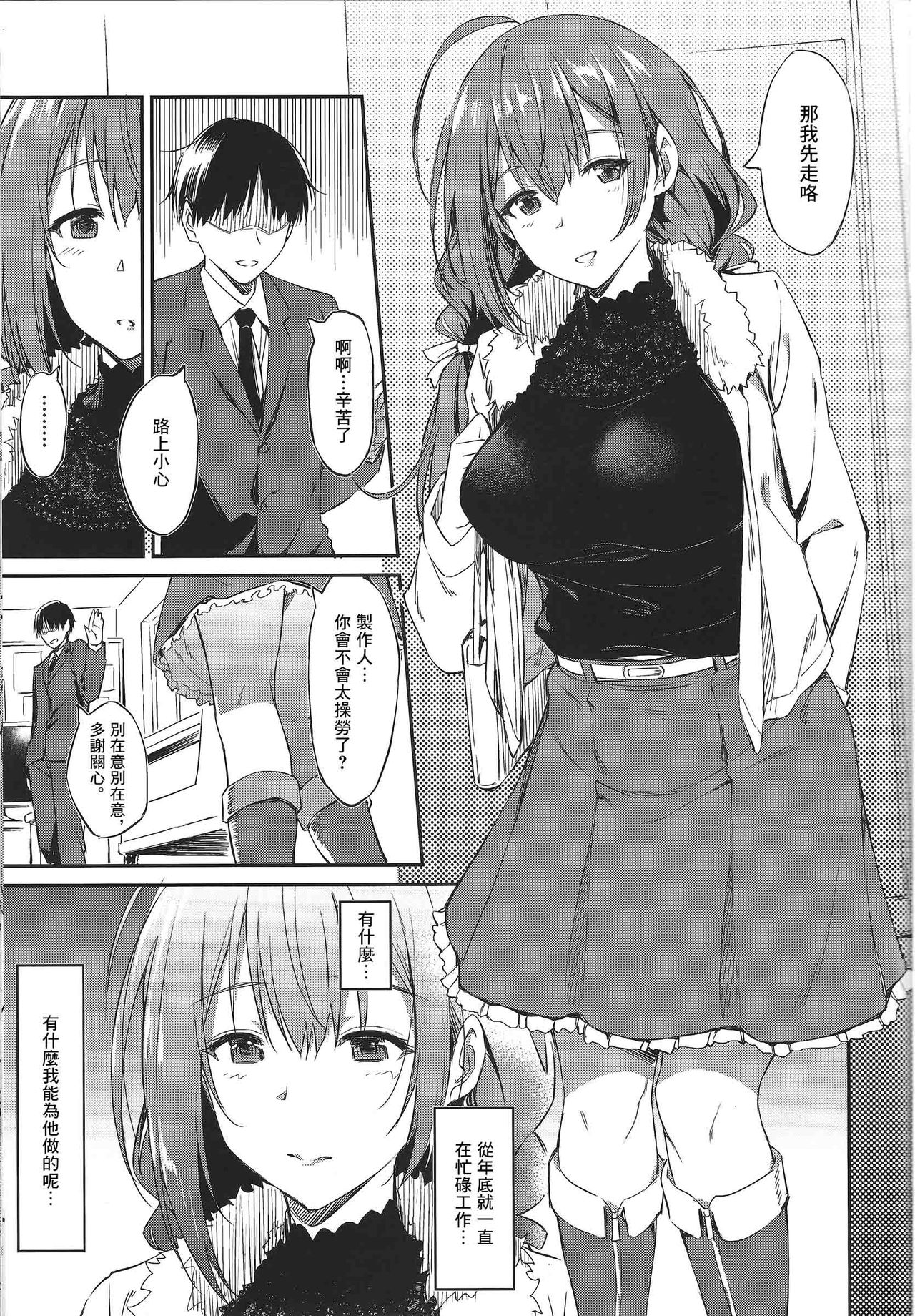 Chiyuki-san no Yasashii Shasei Kanri | 千雪小姐的溫柔射精管理 page 3 full