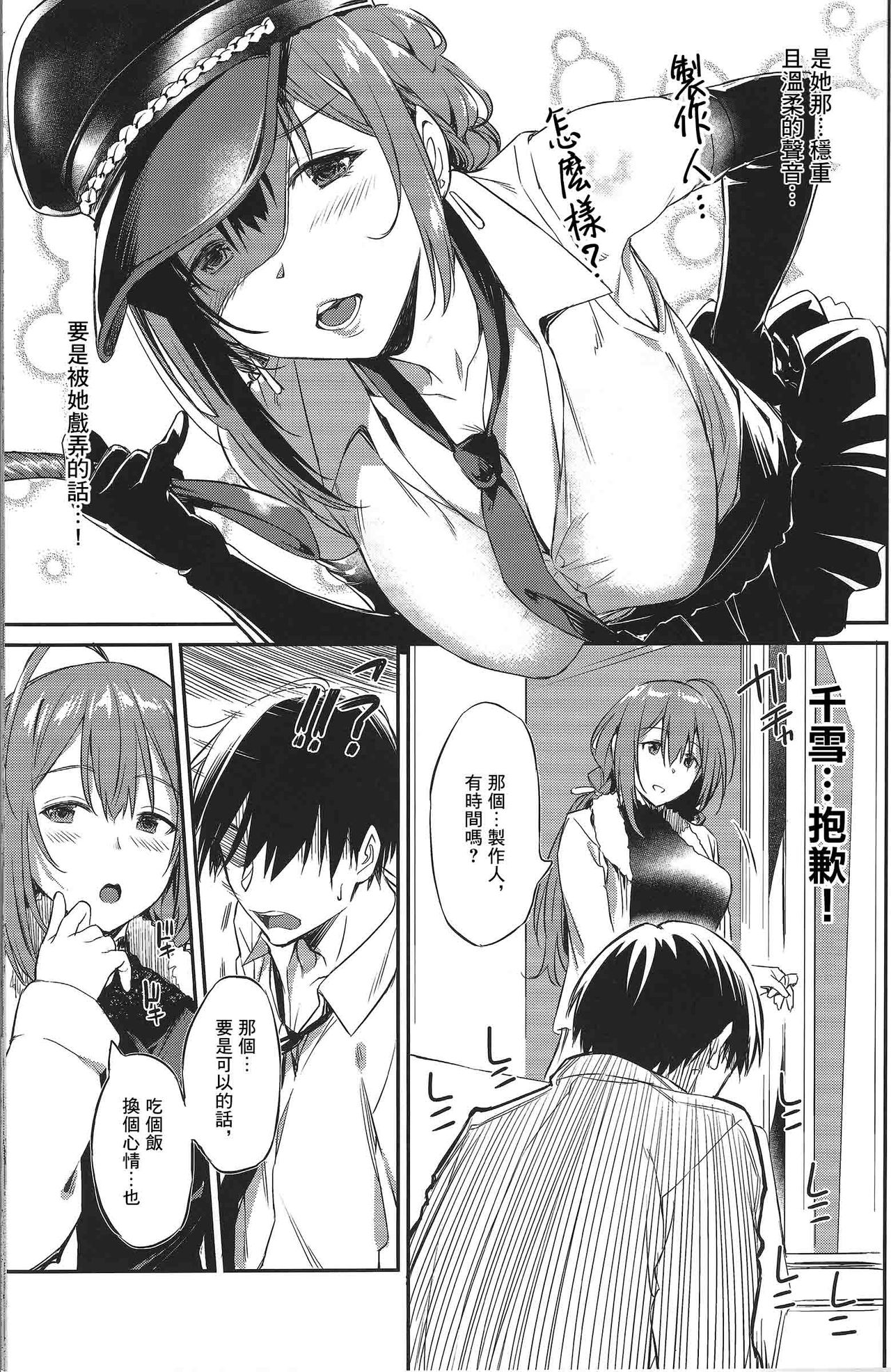 Chiyuki-san no Yasashii Shasei Kanri | 千雪小姐的溫柔射精管理 page 5 full