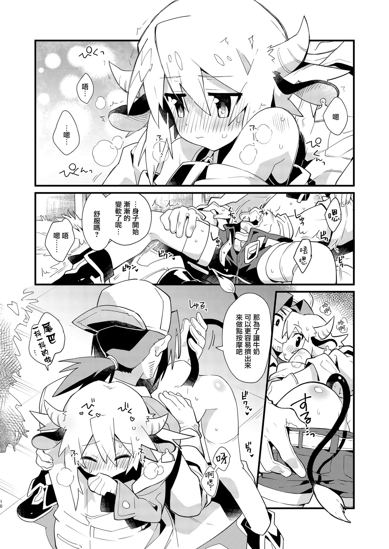 YUKIMILK page 10 full