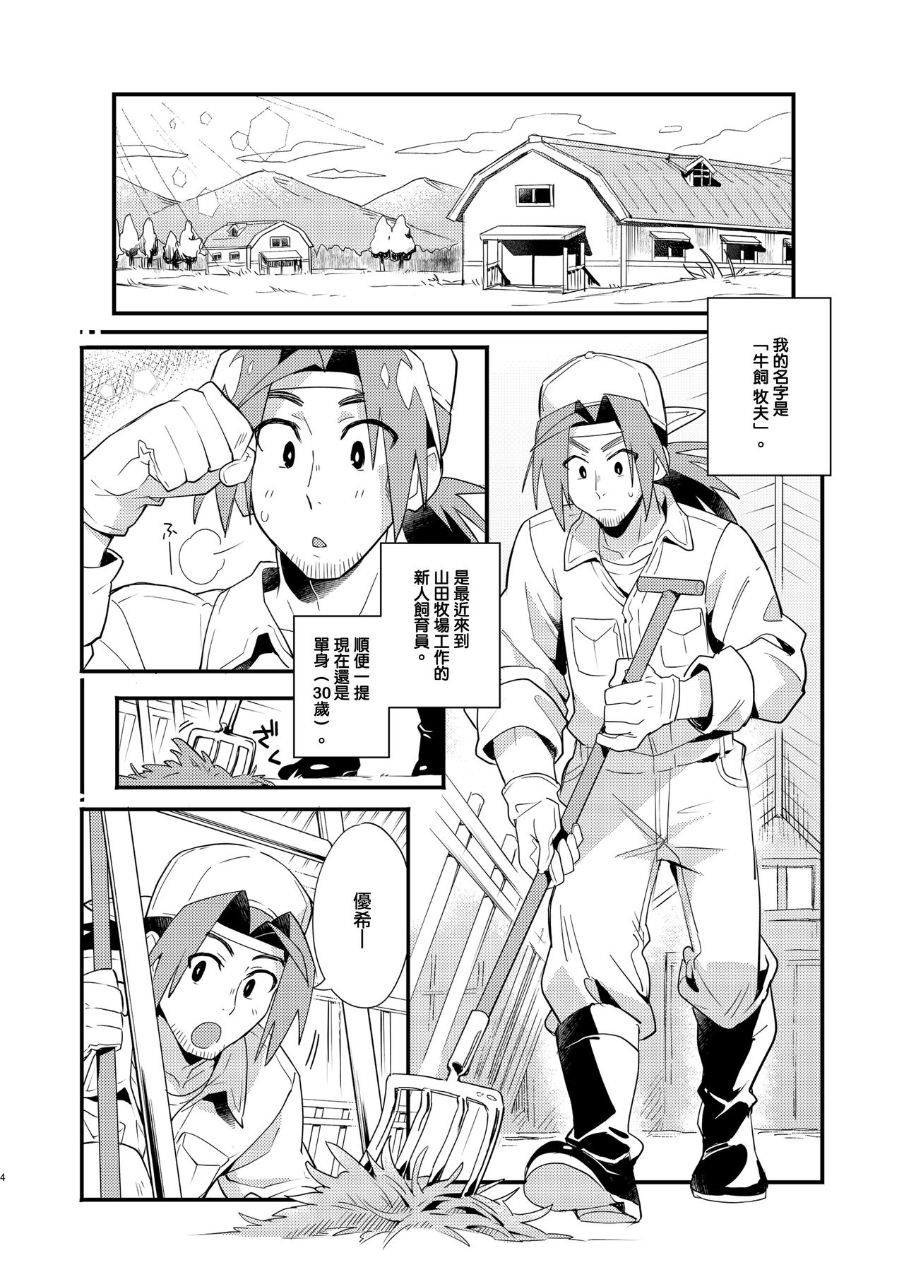 YUKIMILK page 4 full