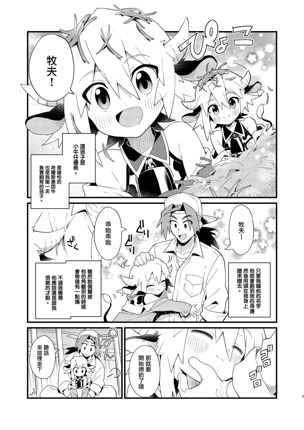 YUKIMILK page 5 full