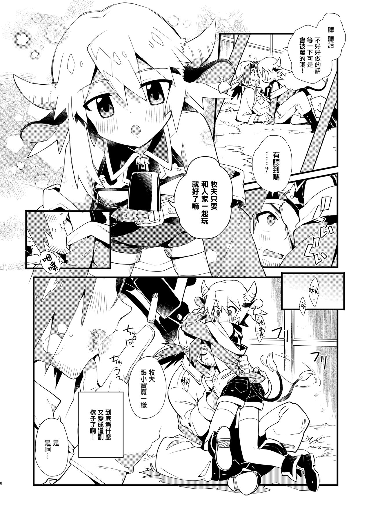 YUKIMILK page 8 full