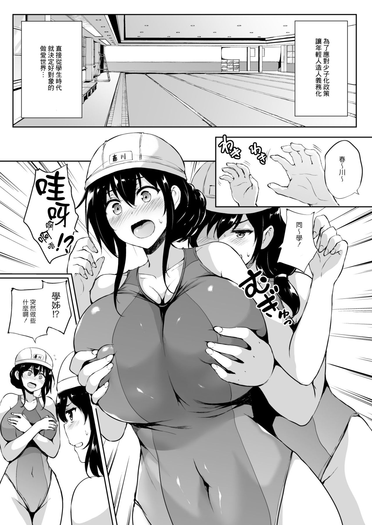 Ikinari Kozukuri Katsudou 2 page 2 full