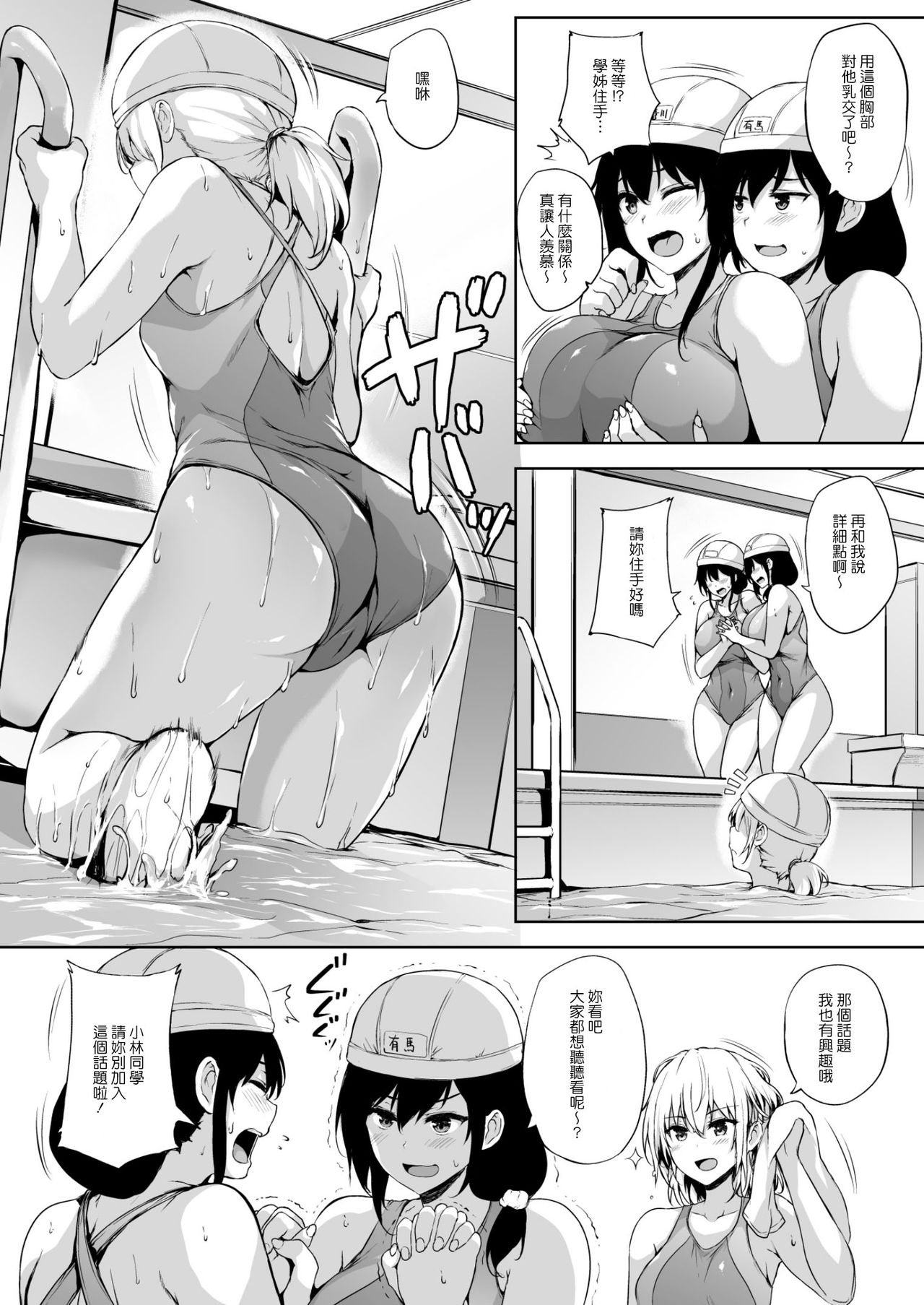 Ikinari Kozukuri Katsudou 2 page 3 full