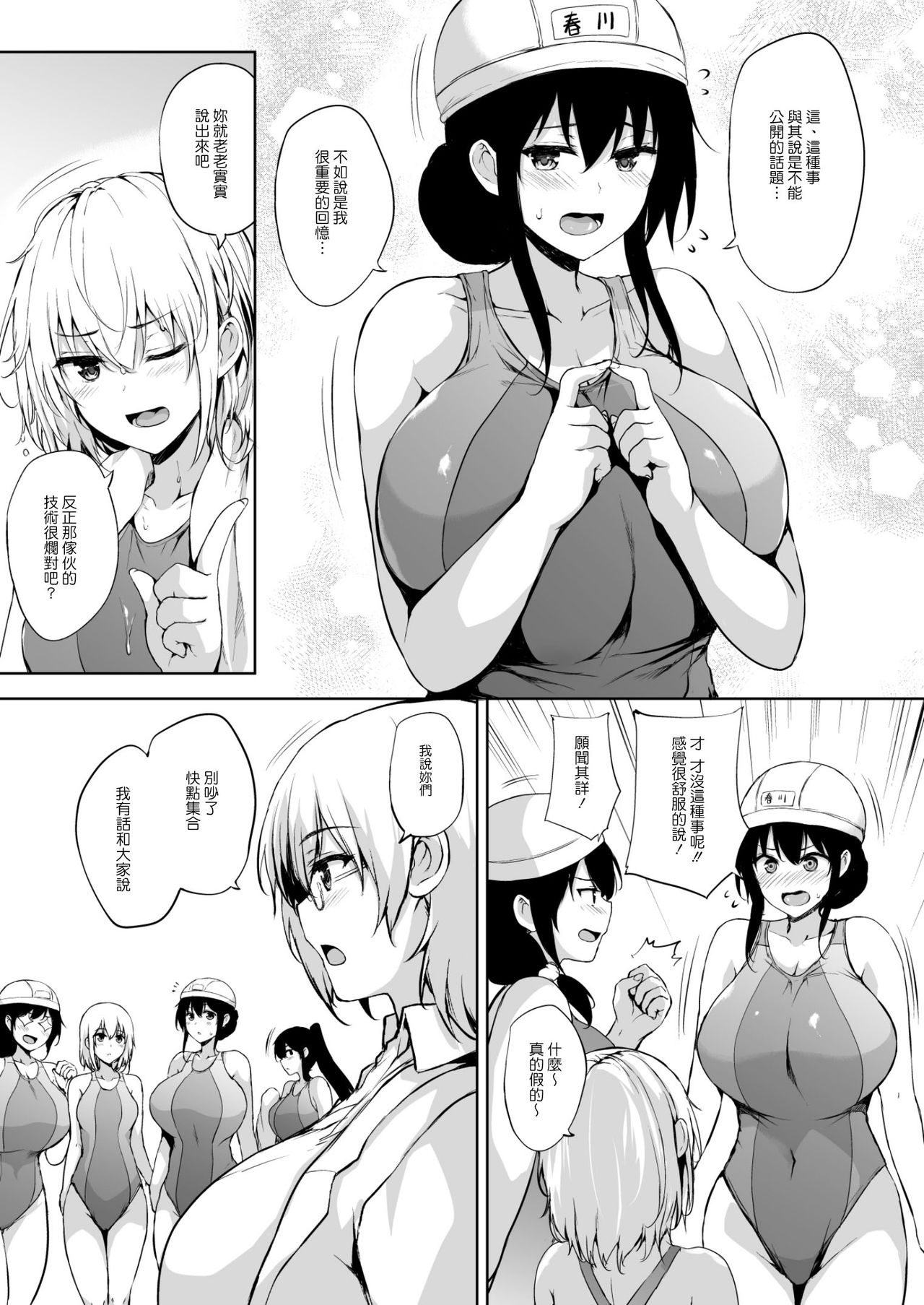 Ikinari Kozukuri Katsudou 2 page 4 full