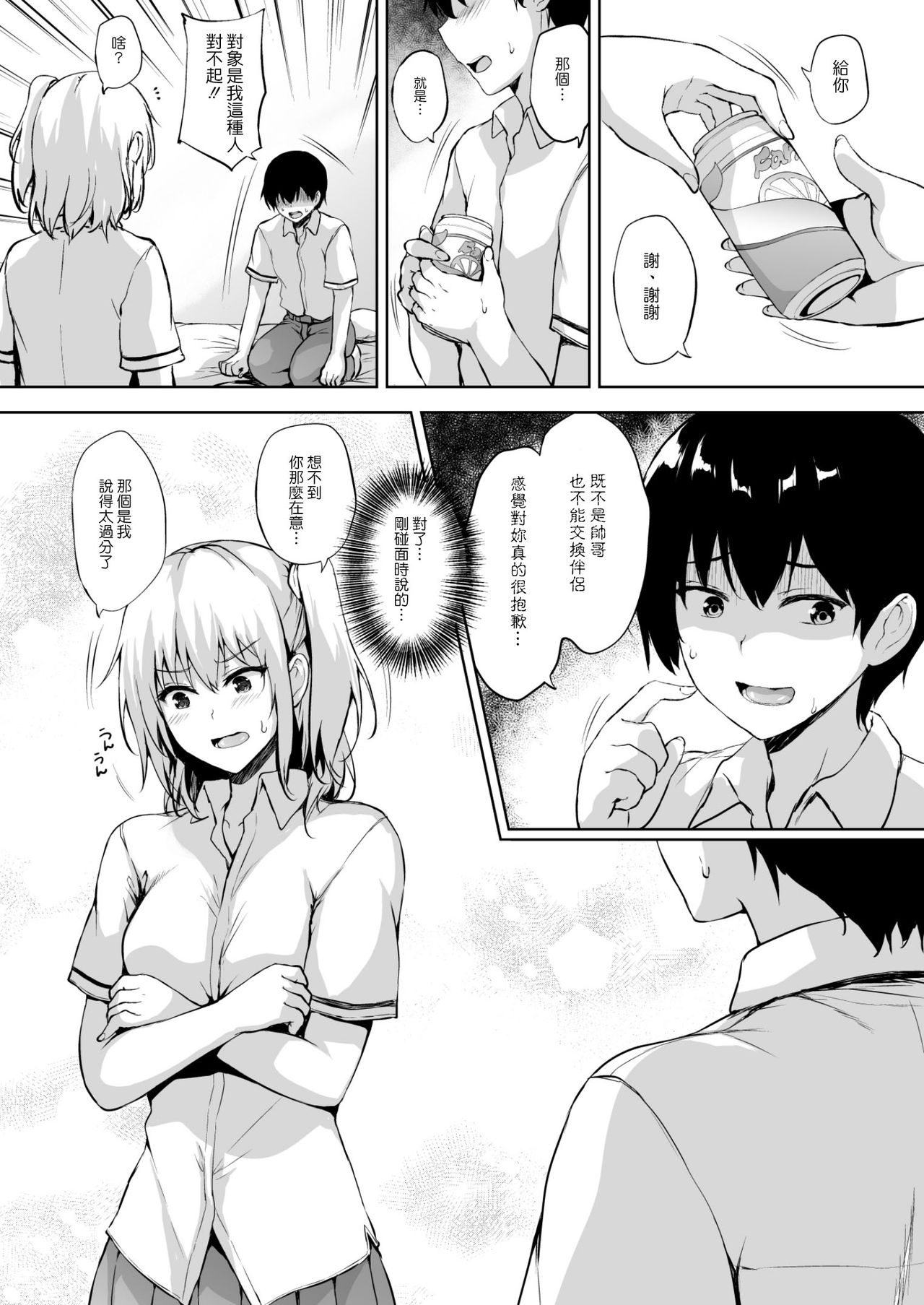 Ikinari Kozukuri Katsudou 2 page 7 full