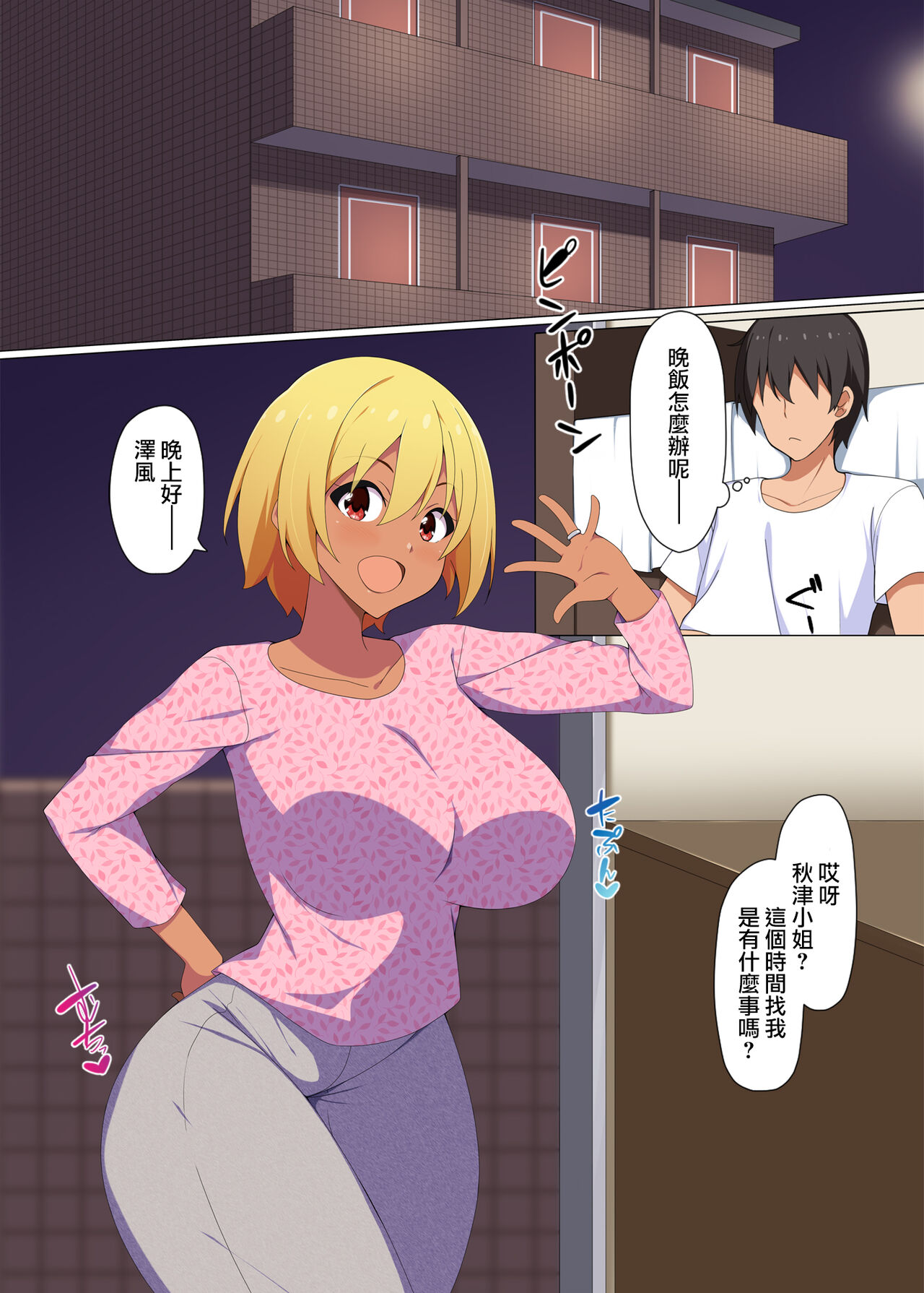 Yotta Hitozuma ni Oishiku Itadakarete shimatta page 2 full