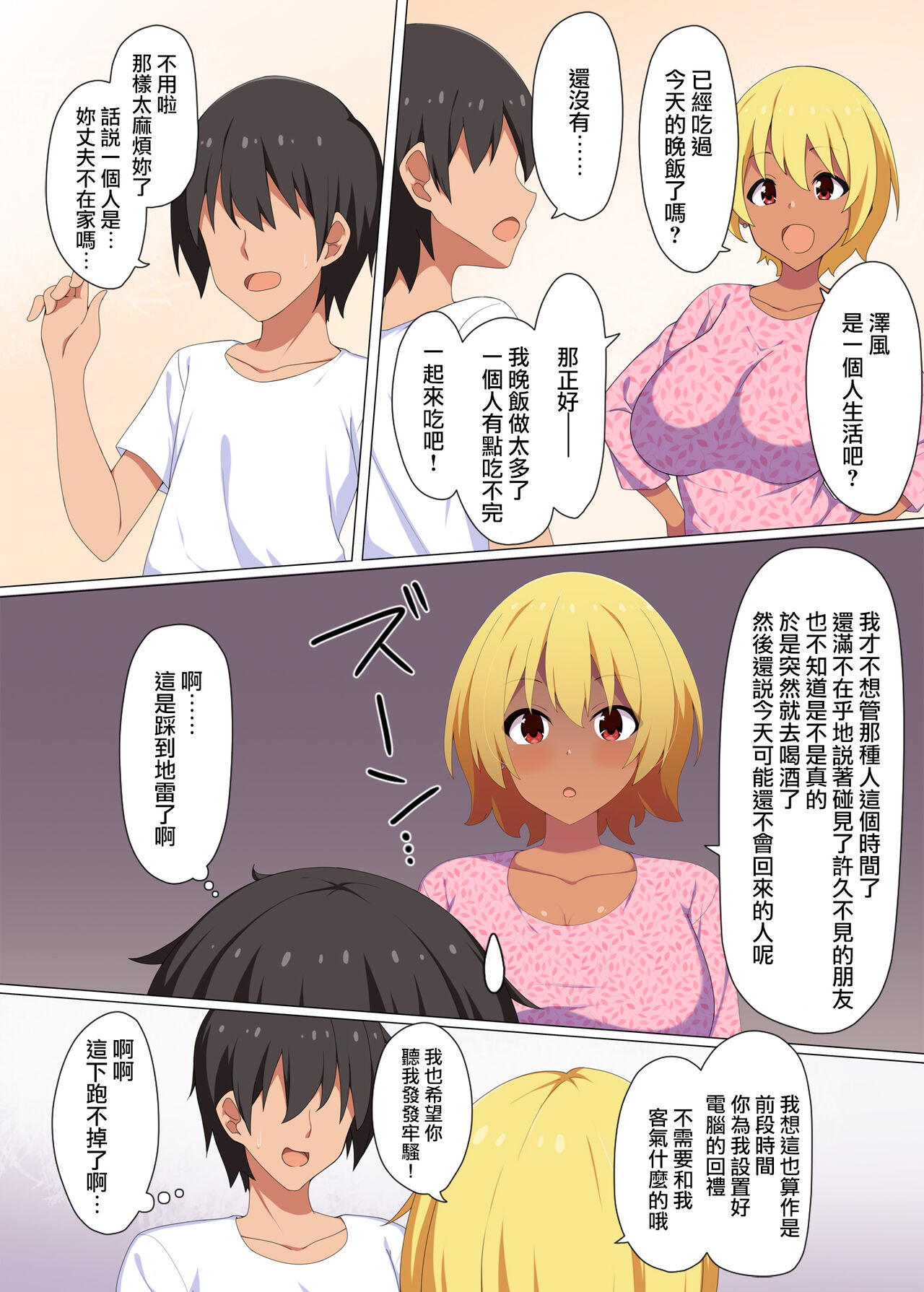 Yotta Hitozuma ni Oishiku Itadakarete shimatta page 3 full