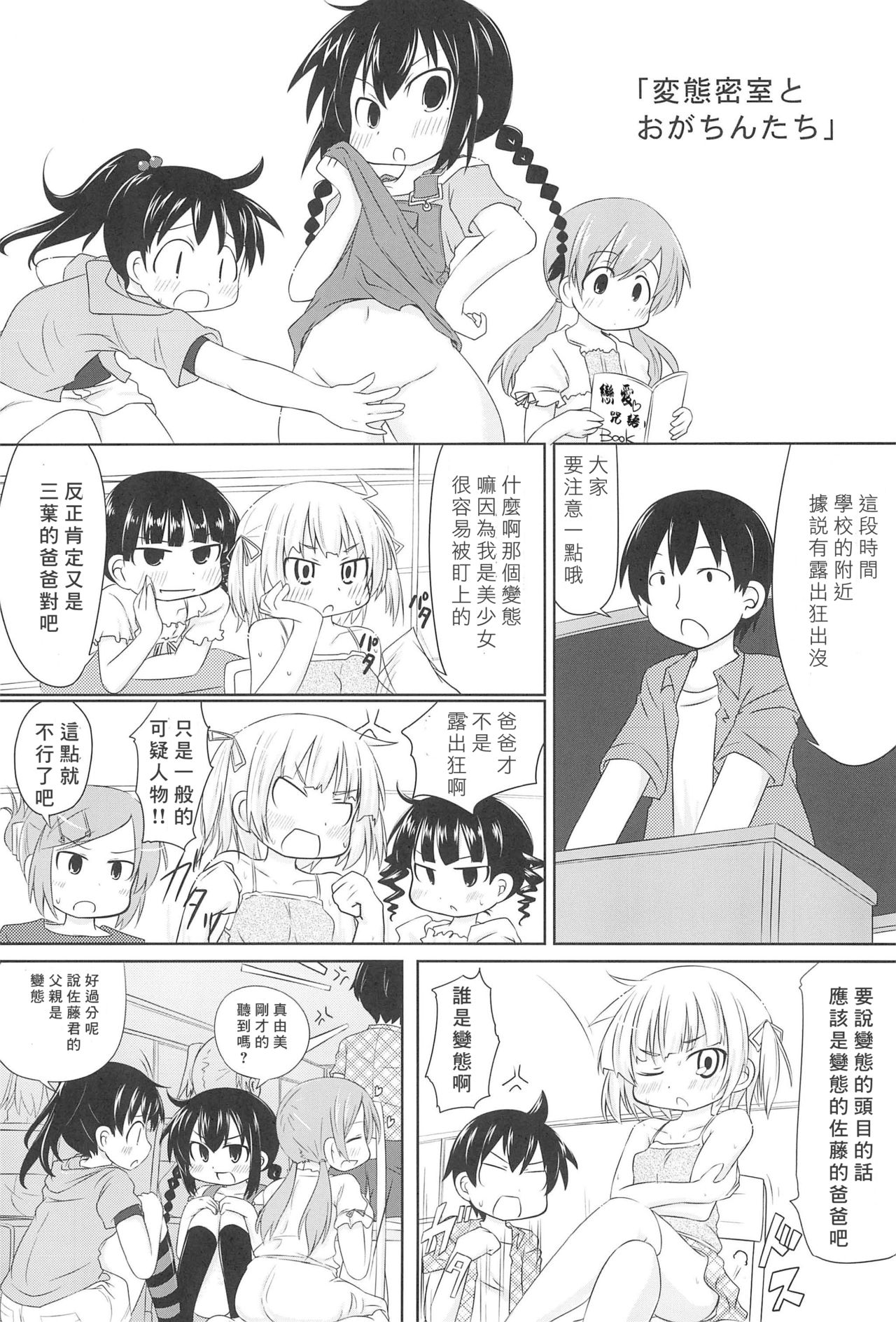 Hentai Misshitsu to Ogachin-tachi page 4 full