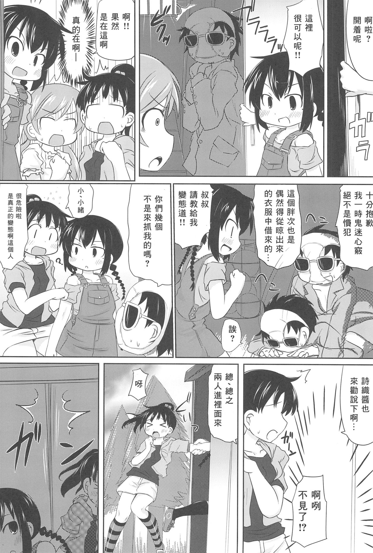 Hentai Misshitsu to Ogachin-tachi page 6 full