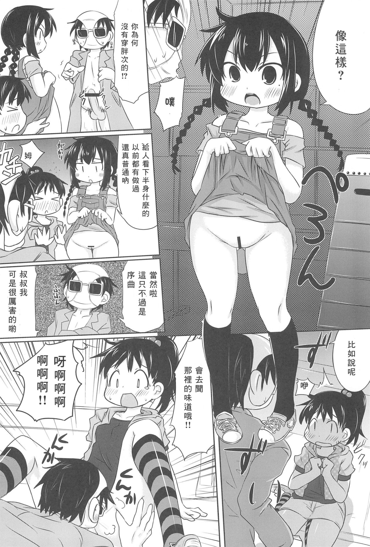 Hentai Misshitsu to Ogachin-tachi page 9 full