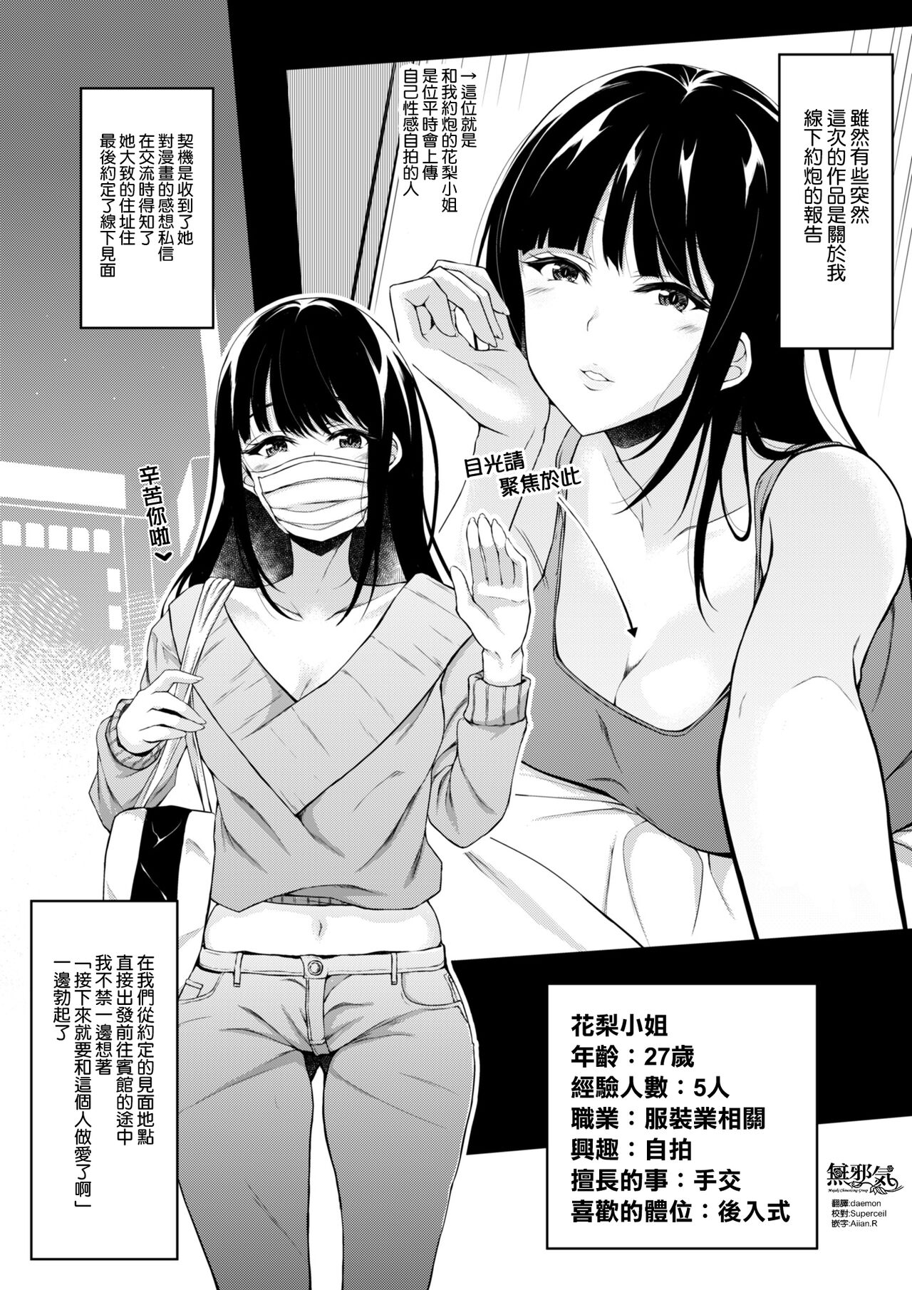 Off-Pako Repo Manga page 1 full