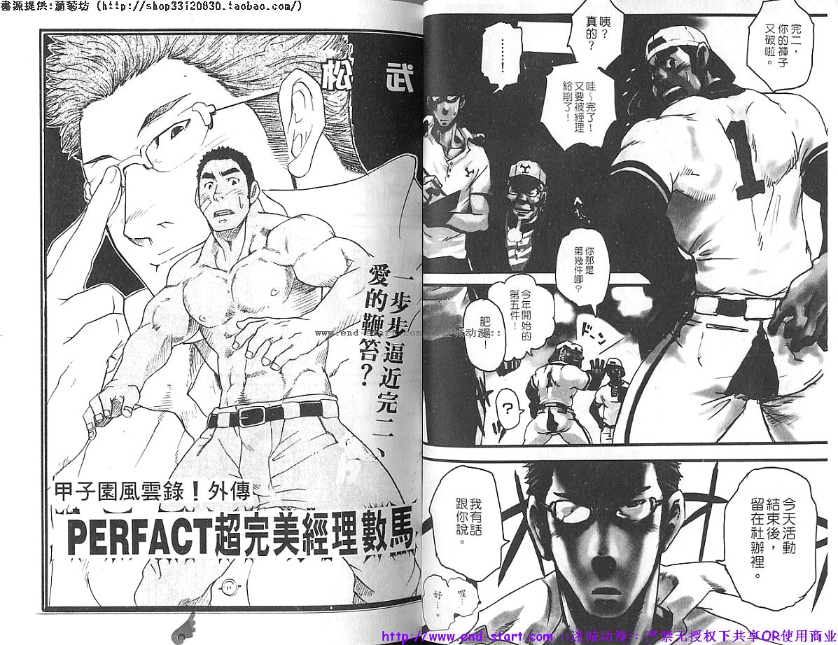 Kinniku Otoko PRIDE | 筋肉男 Vol.12 page 4 full