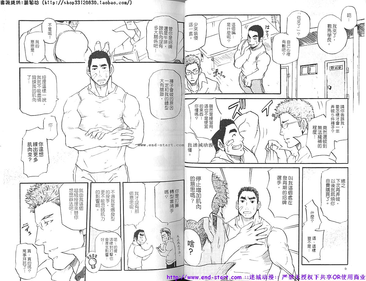 Kinniku Otoko PRIDE | 筋肉男 Vol.12 page 5 full