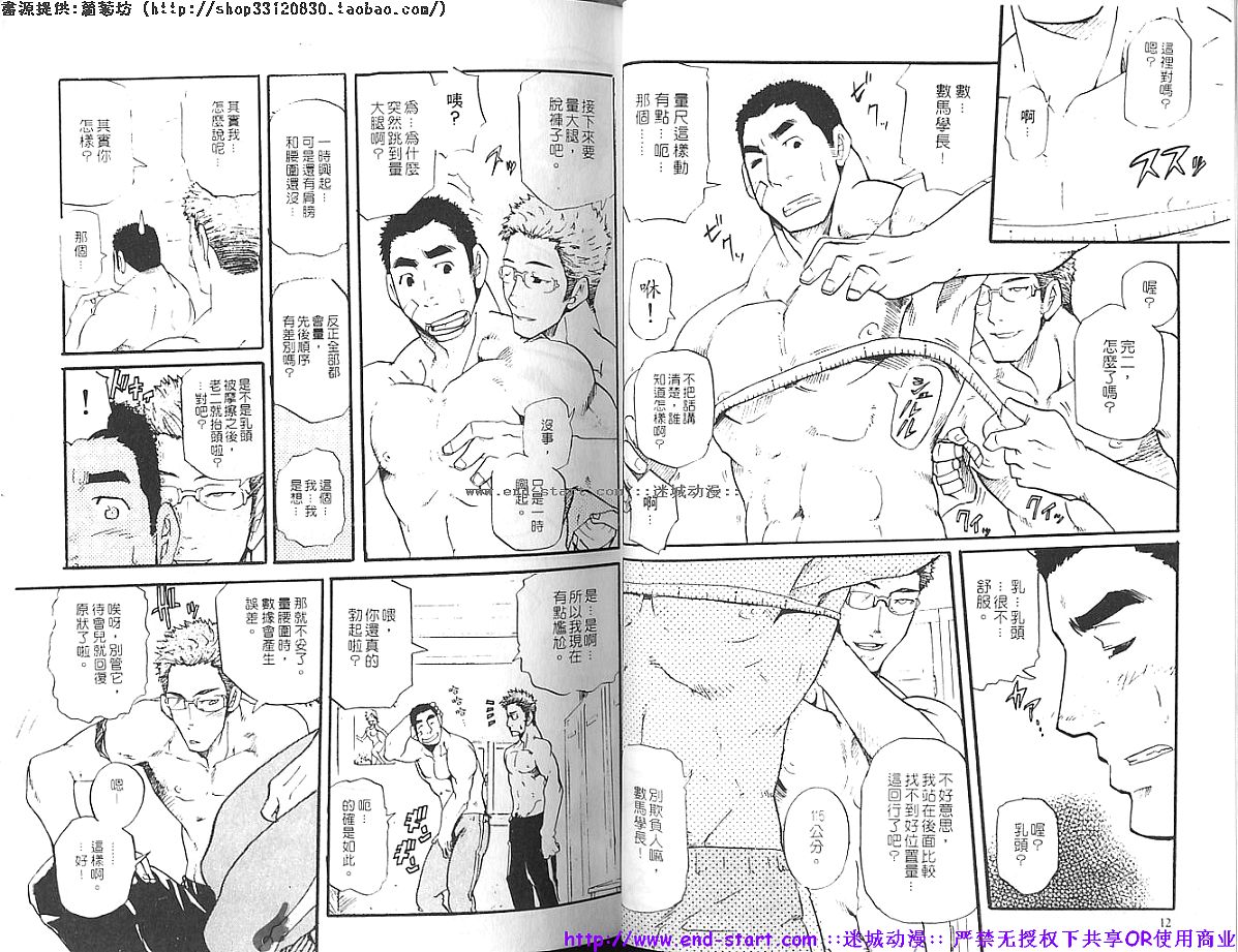 Kinniku Otoko PRIDE | 筋肉男 Vol.12 page 8 full
