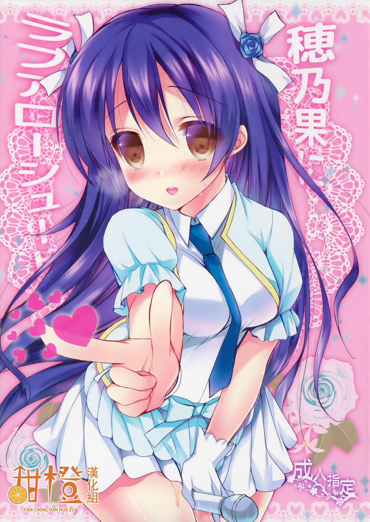 Honoka ni Love Arrow Shoot page 1 full