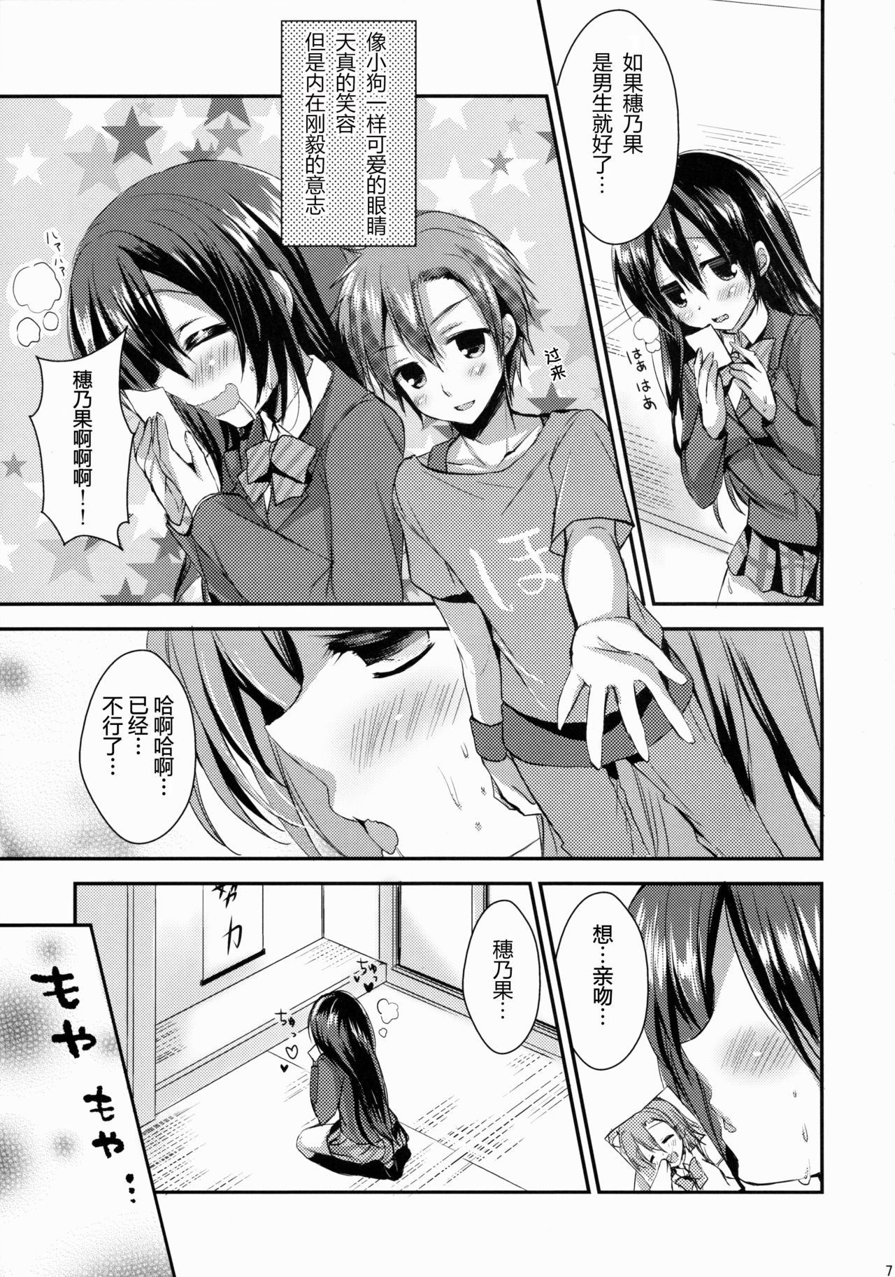 Honoka ni Love Arrow Shoot page 5 full