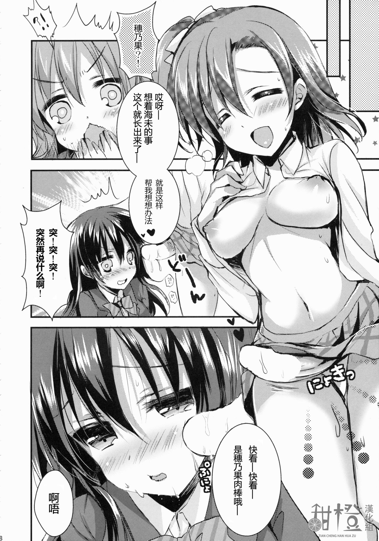 Honoka ni Love Arrow Shoot page 6 full