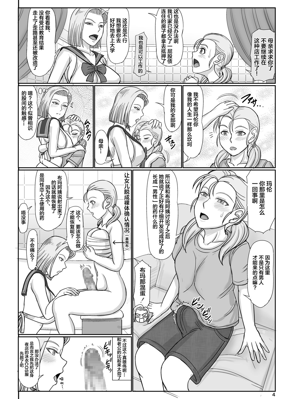 Jukujo Soap 18-gou 2 Okyakusama wa Jibun no Musume page 5 full