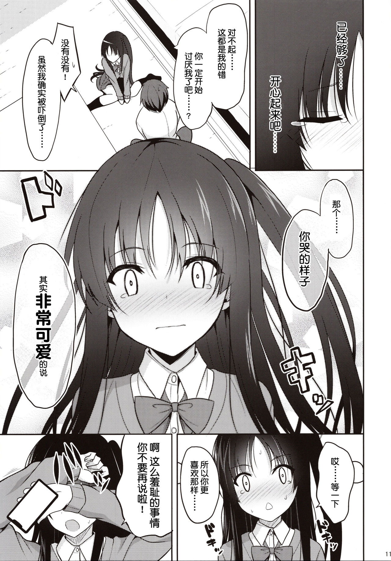 Kare ni Saimin o Kaketara Ninshin Saserareta page 10 full