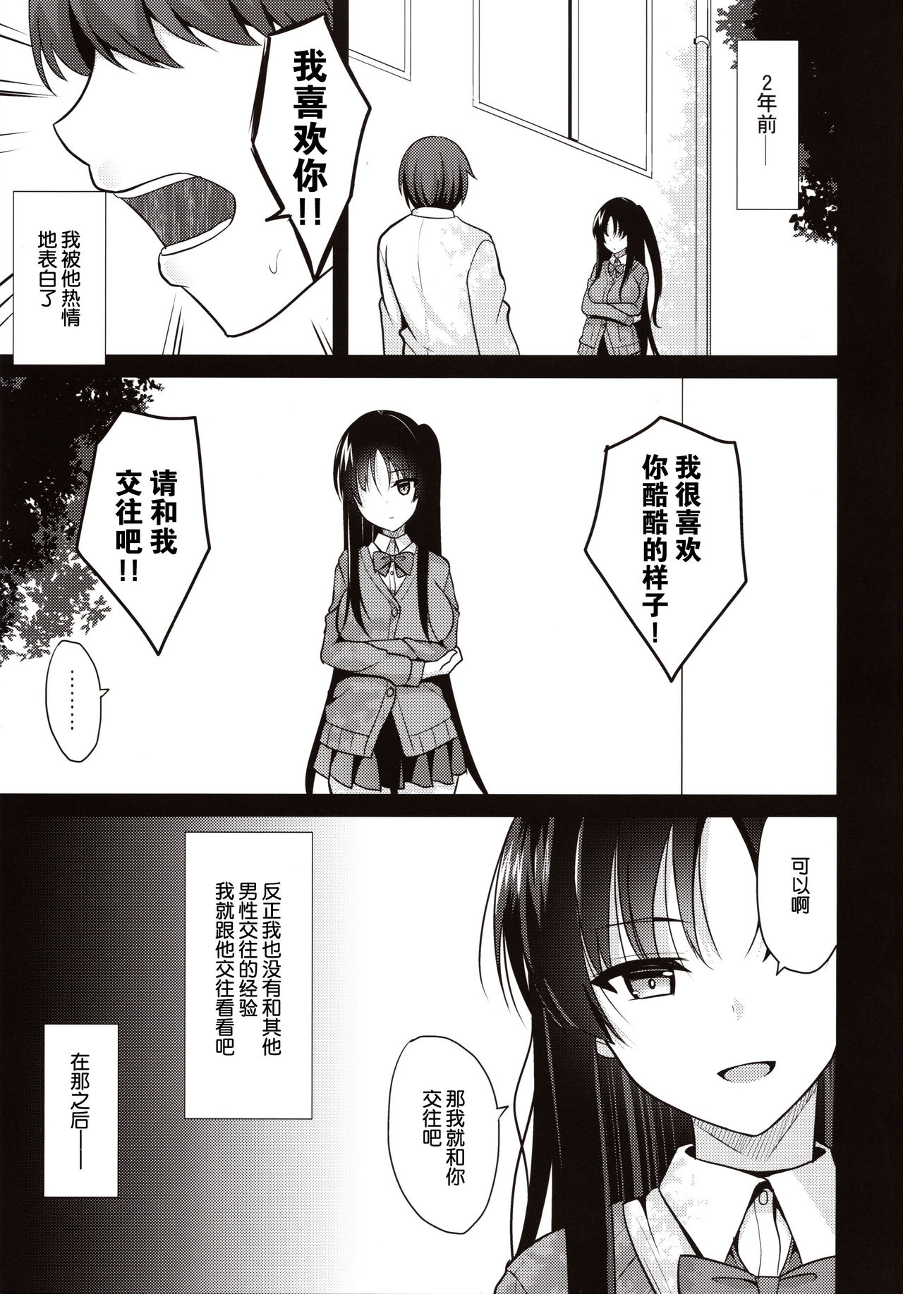 Kare ni Saimin o Kaketara Ninshin Saserareta page 4 full