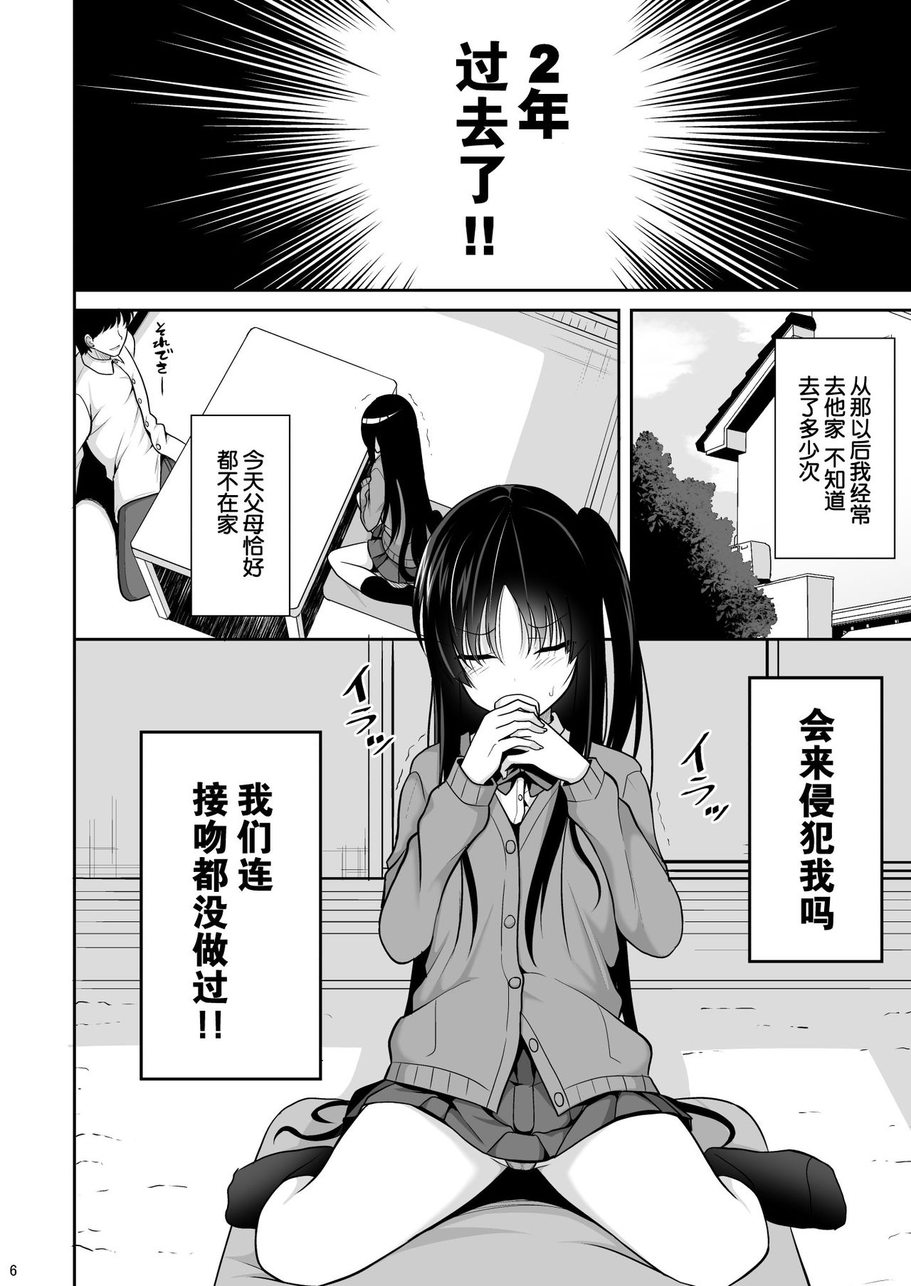 Kare ni Saimin o Kaketara Ninshin Saserareta page 5 full