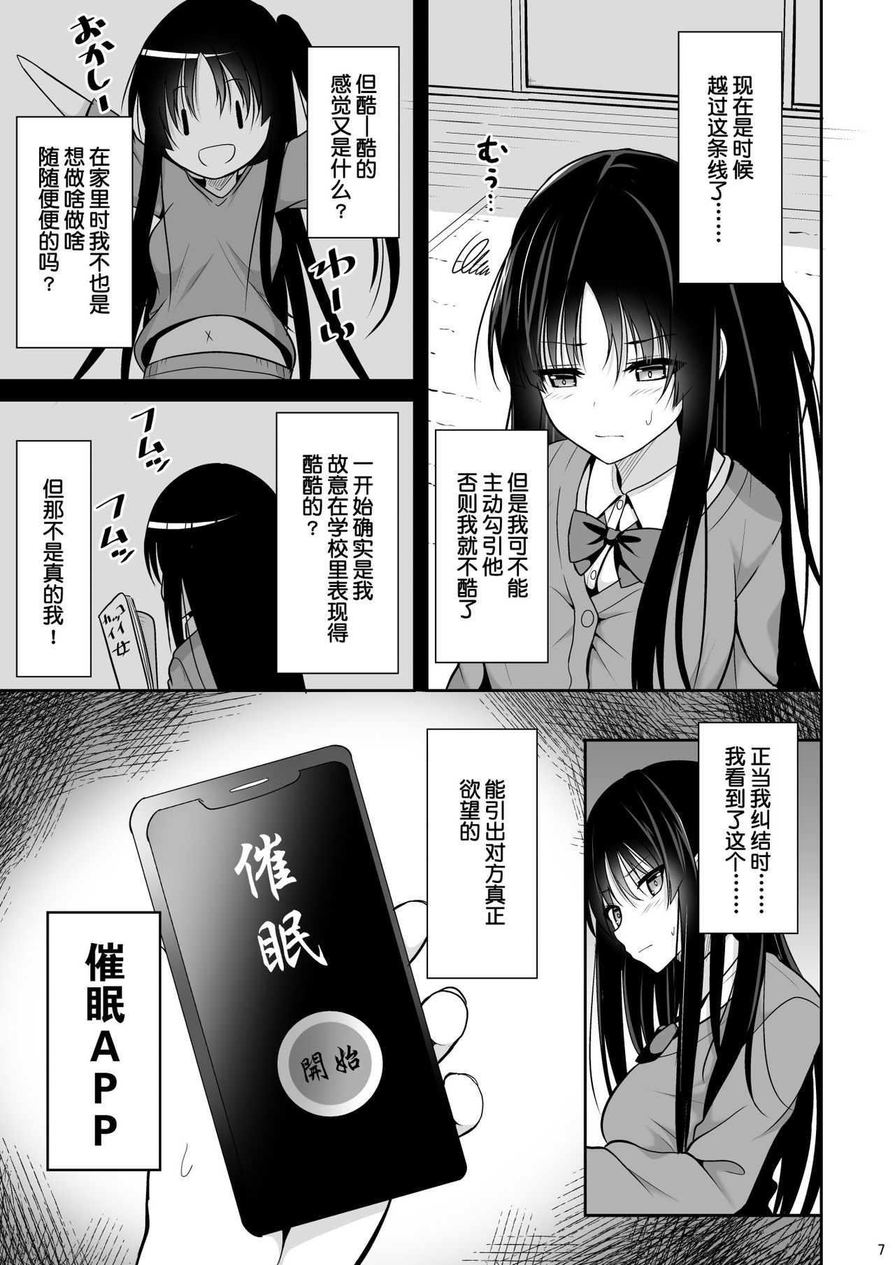 Kare ni Saimin o Kaketara Ninshin Saserareta page 6 full