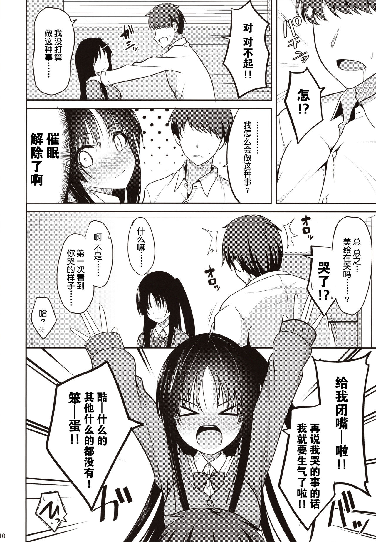 Kare ni Saimin o Kaketara Ninshin Saserareta page 9 full