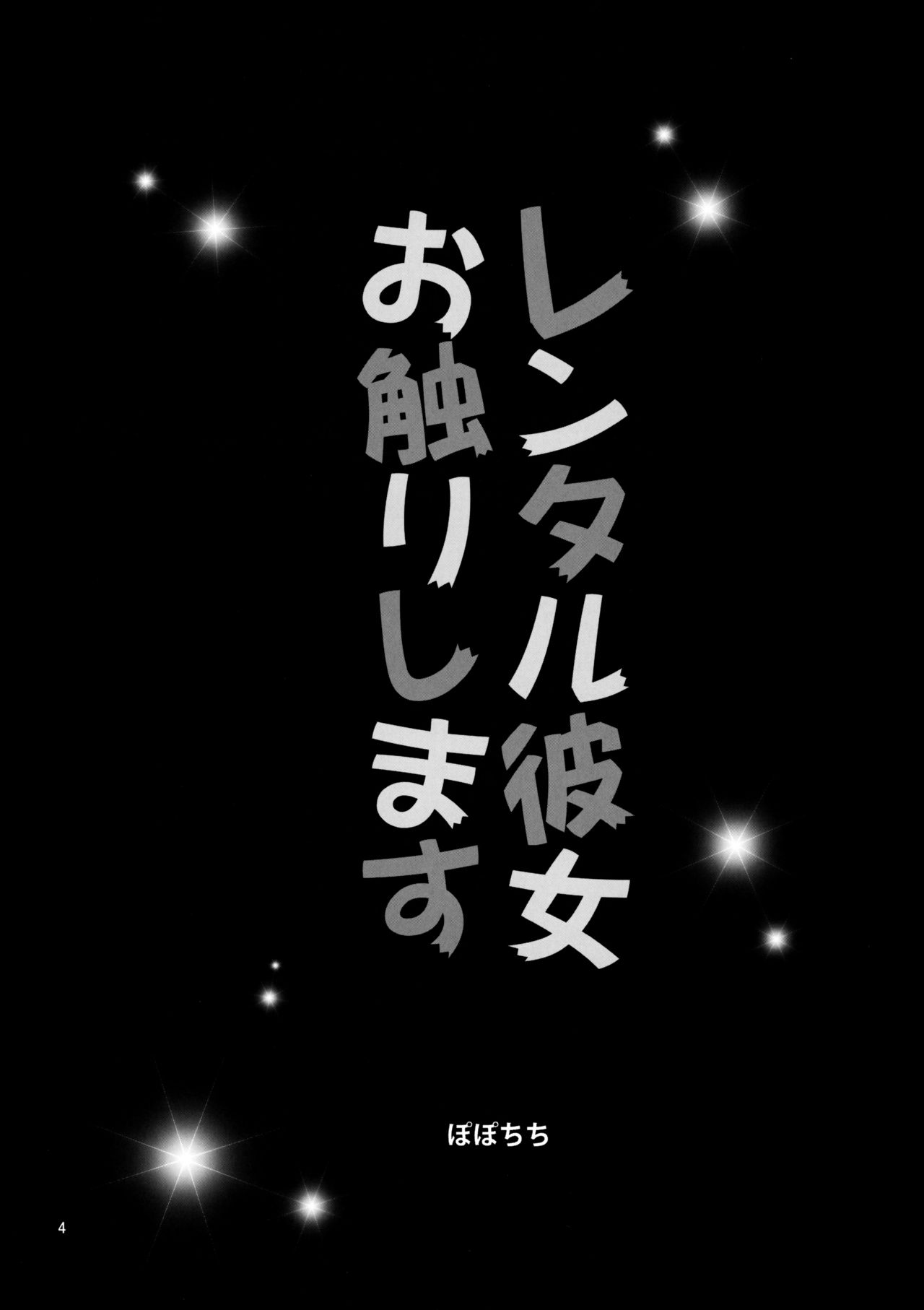 Rental Kanojo Osawari Shimasu page 4 full