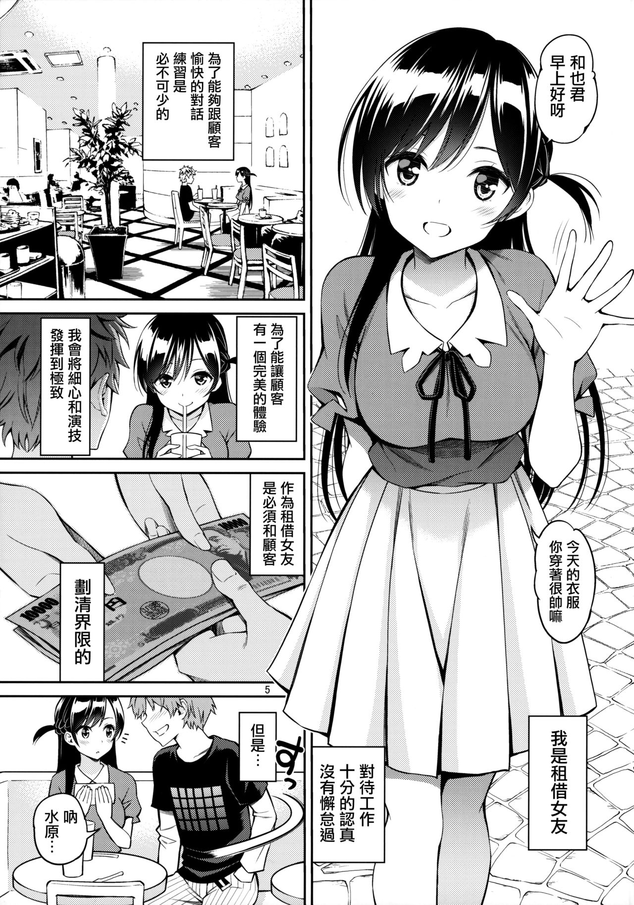 Rental Kanojo Osawari Shimasu page 5 full