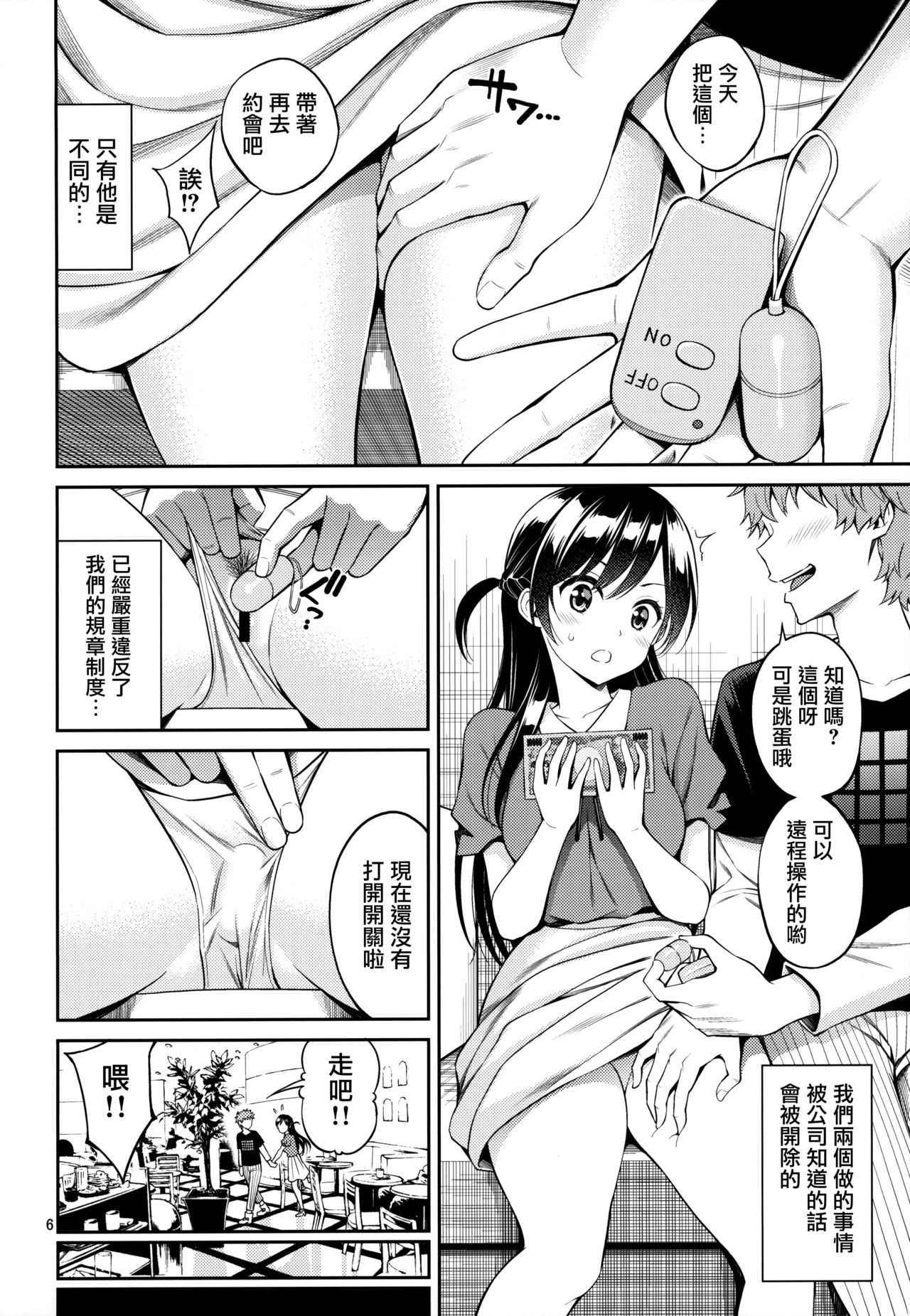 Rental Kanojo Osawari Shimasu page 6 full