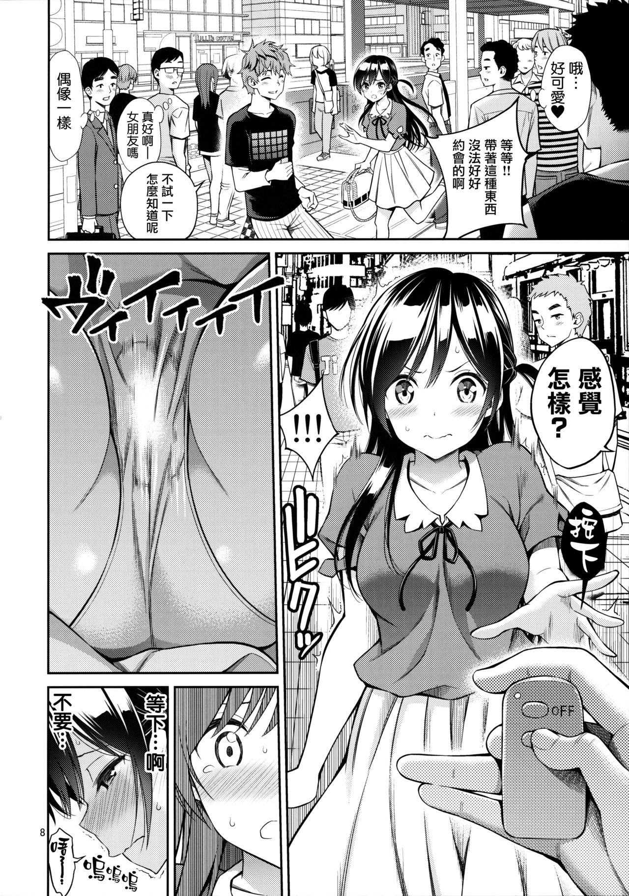 Rental Kanojo Osawari Shimasu page 8 full