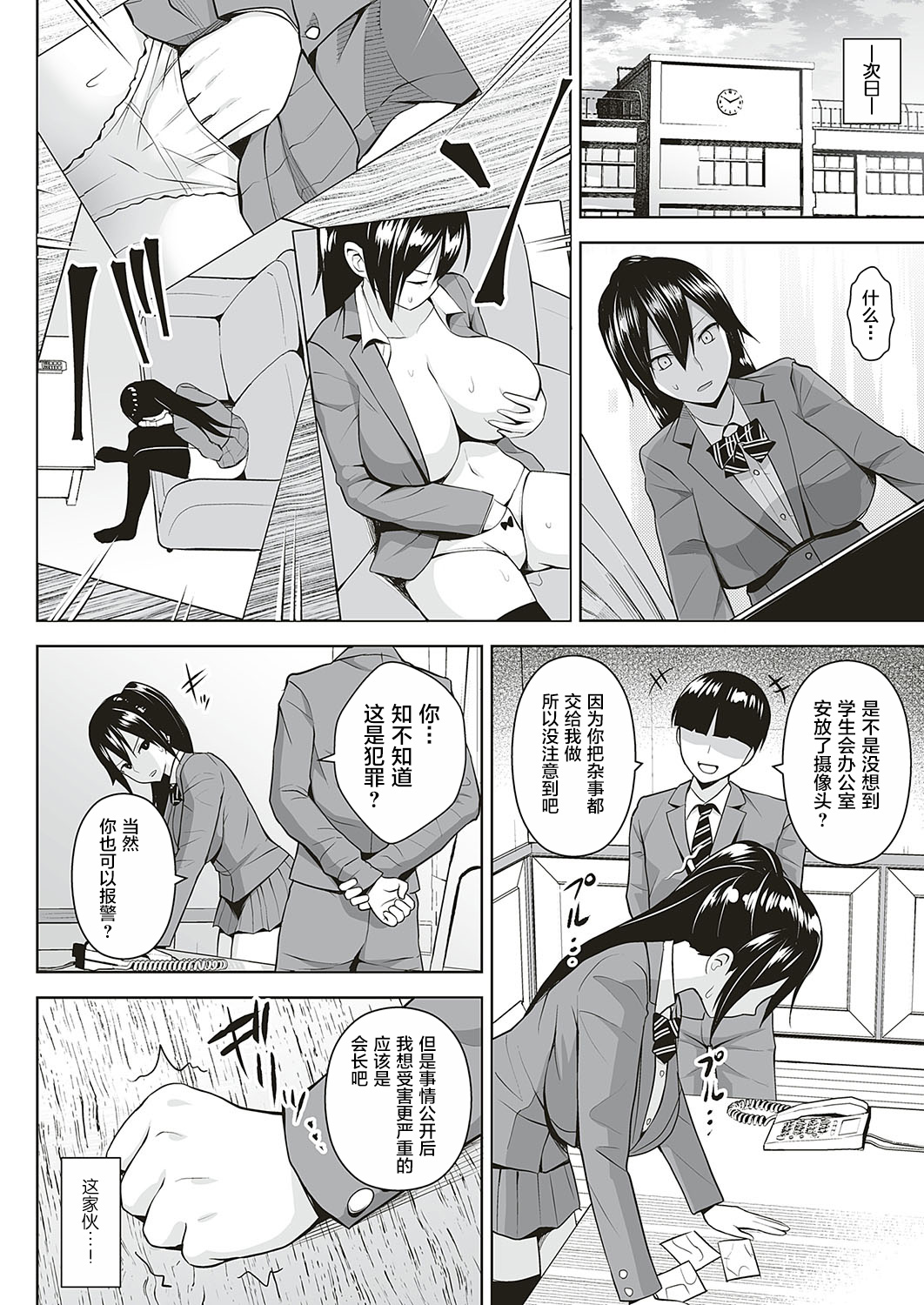 Anmask ~Abakareru Honshou~ page 4 full