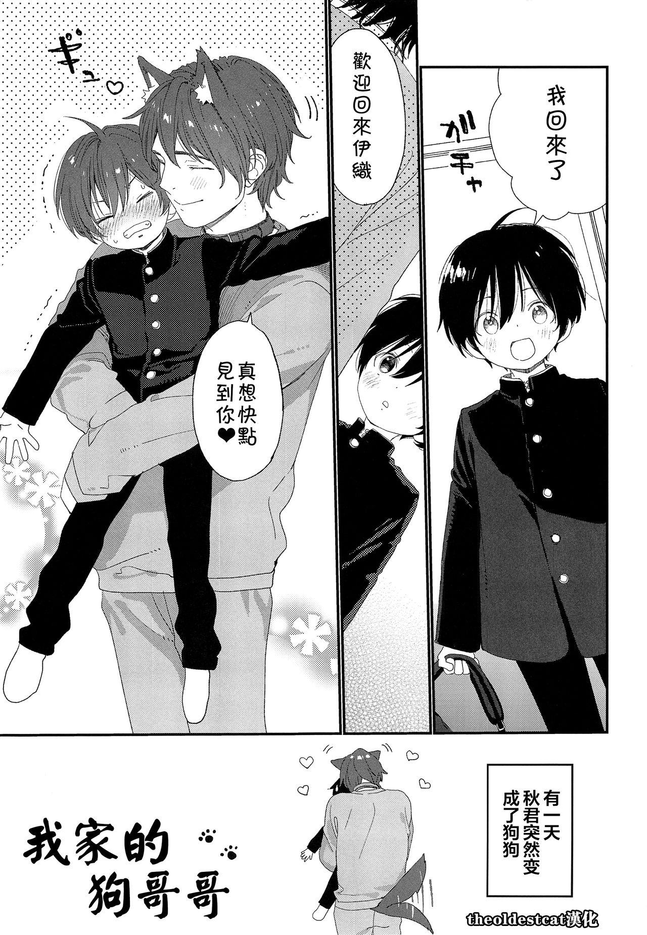 Wagaya no Wanko Onii-chan | 我家的狗哥哥 page 3 full